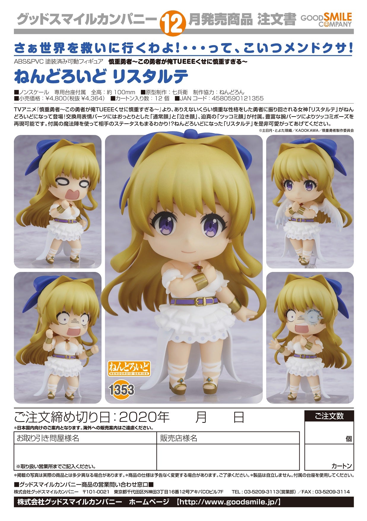 IN-STOCK Good Smile Company - Nendoroid 1353 - Cautious Hero: The Hero Is Overpowered But Overly Cautious - Ristarte