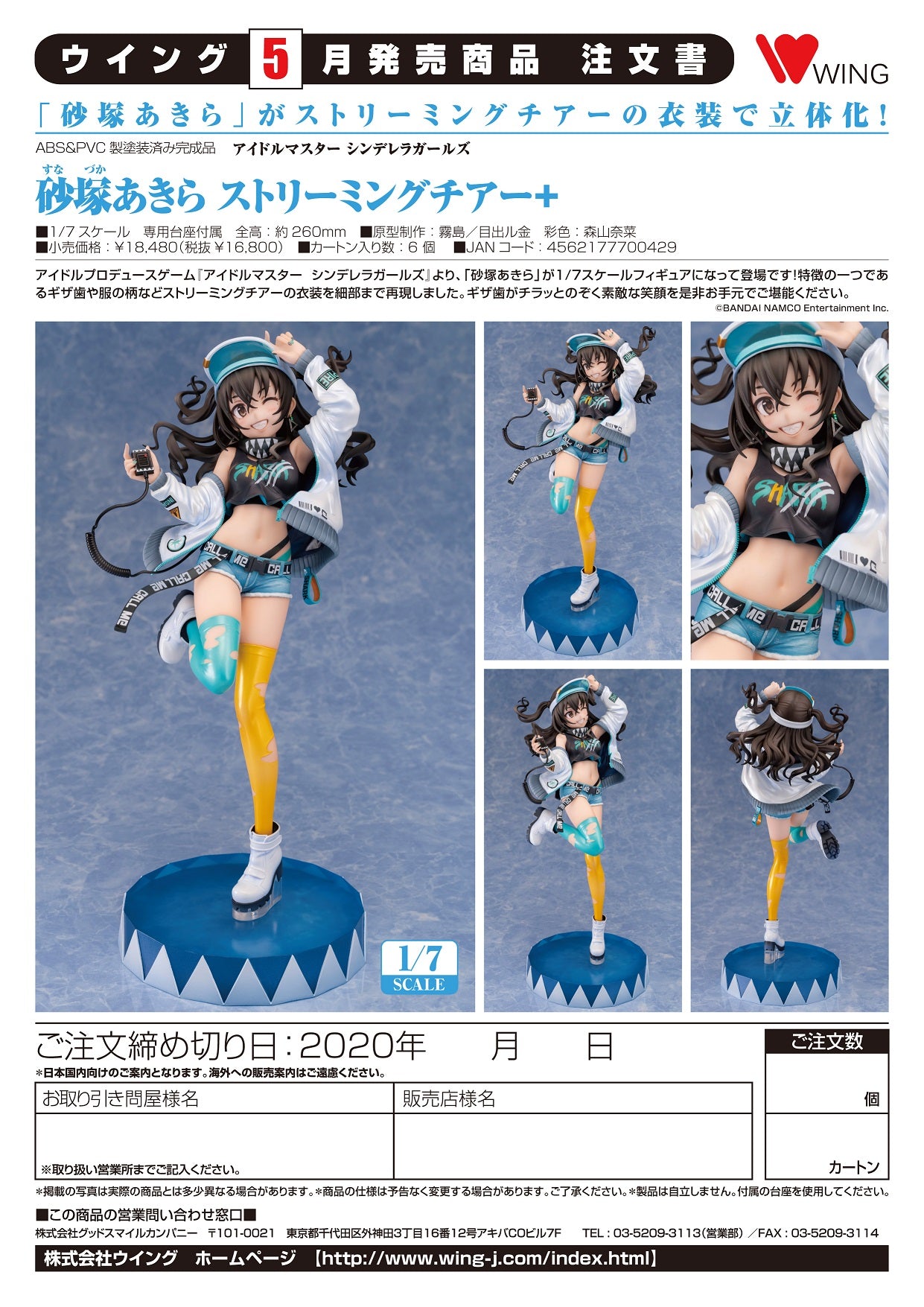 PRE-ORDER THE IDOLM@STER CINDERELLA GIRLS - Akira Sunazuka: Streaming Cheer+ 1/7