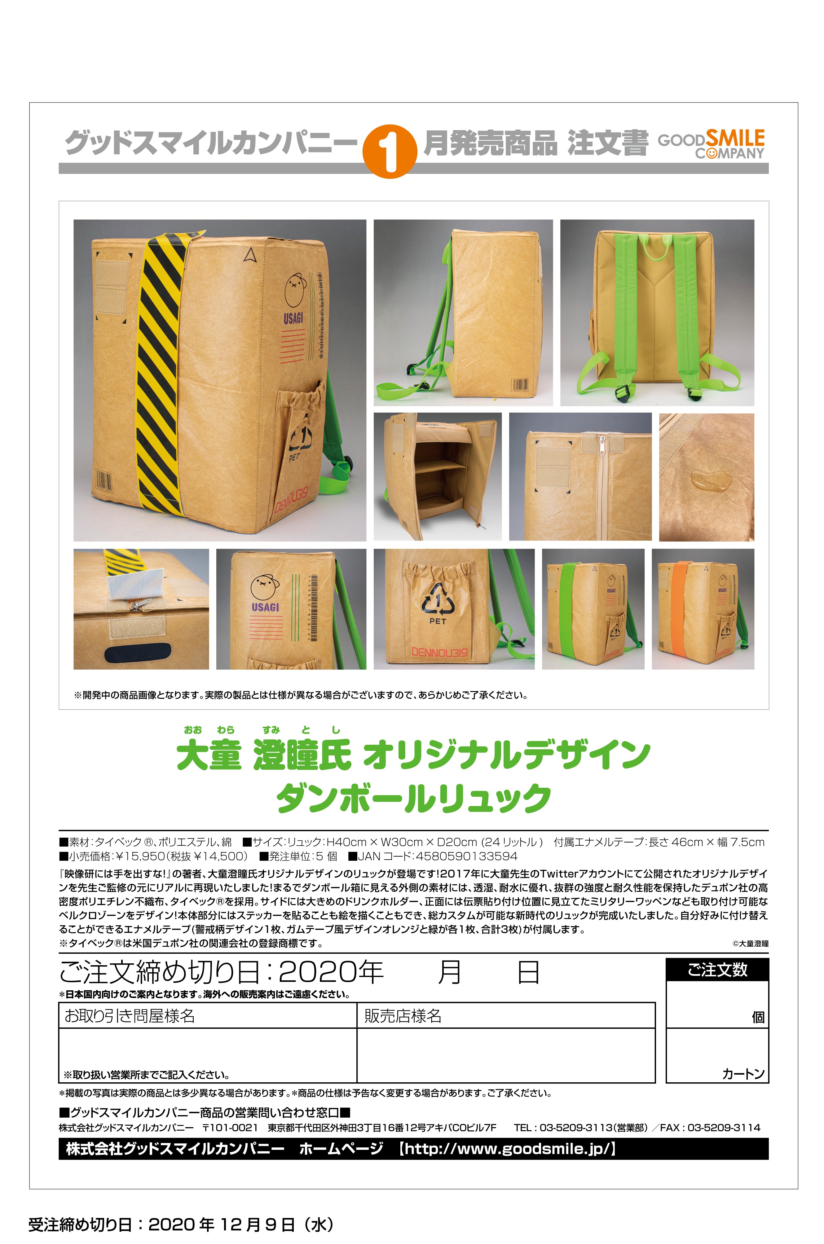 PRE-ORDER Cardboard Box Design Backpack Based on an Original Design by Sumito Owara