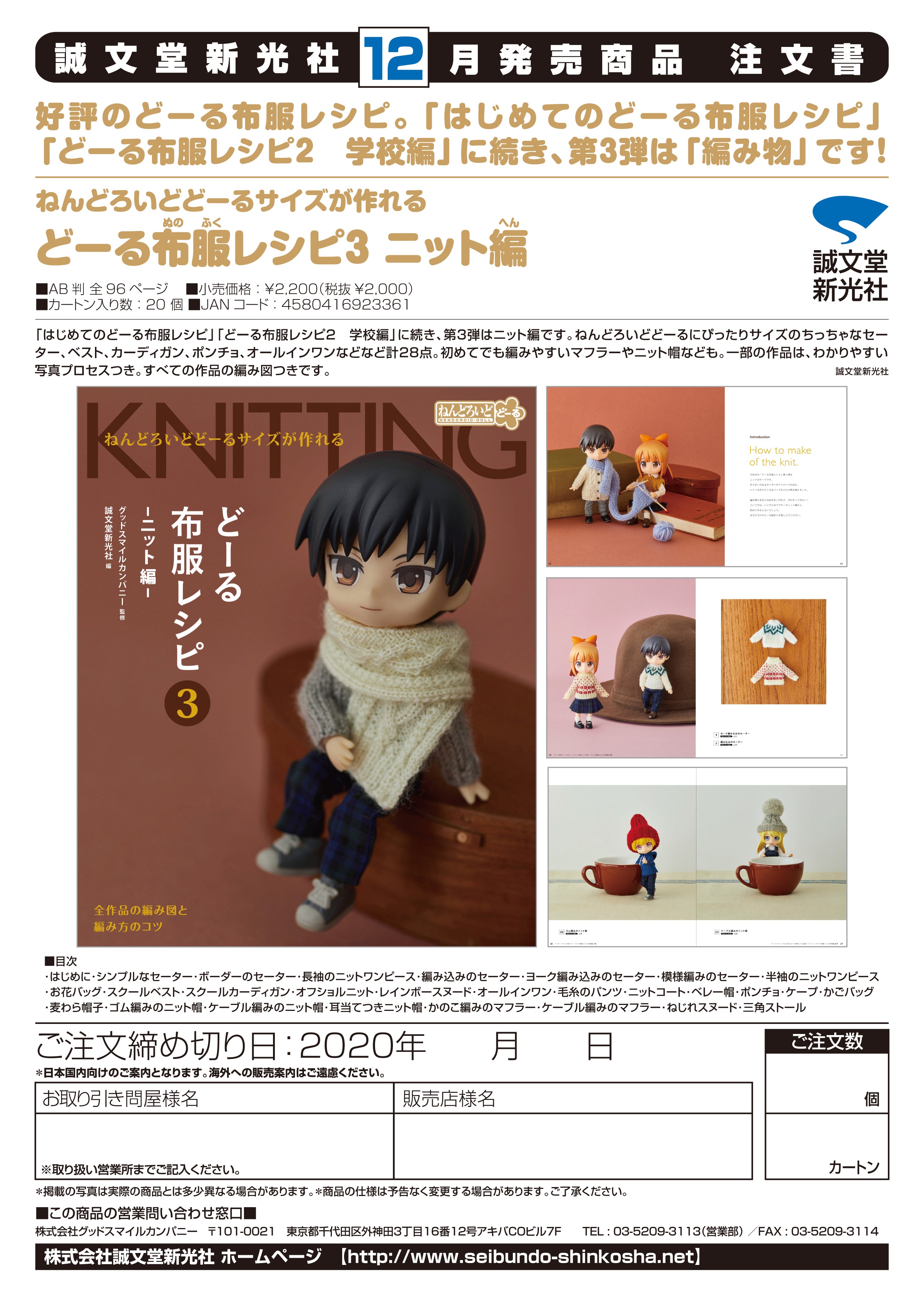 Creating in Nendoroid Doll Size: Clothing Patterns 3 (Knitted Clothes)