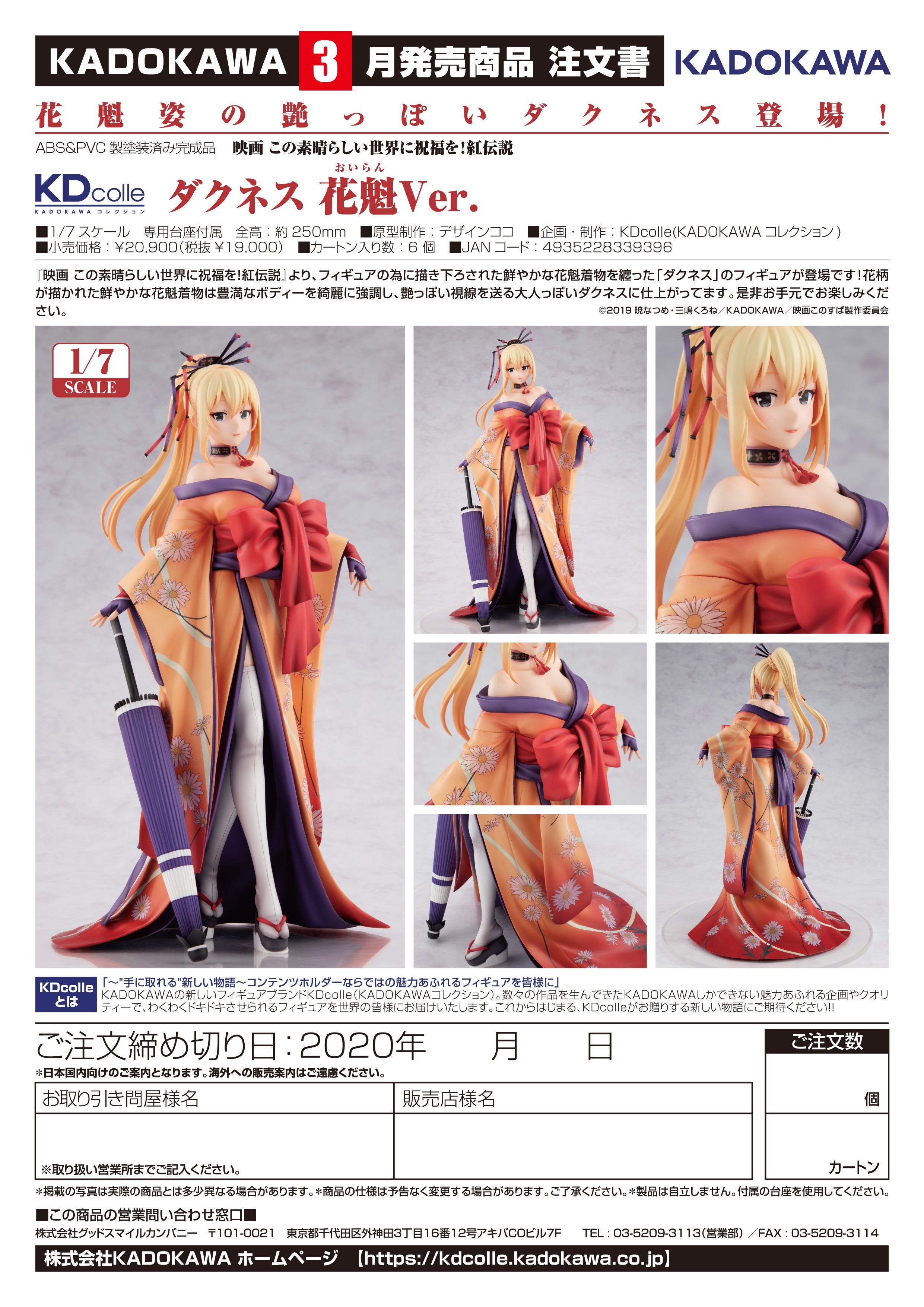 PRE-ORDER KDColle - KONO SUBARASHII SEKAI NI SYUKUFUKU WO! LEGEND OF CRIMSON - Darkness: Oiran Ver. 1/7