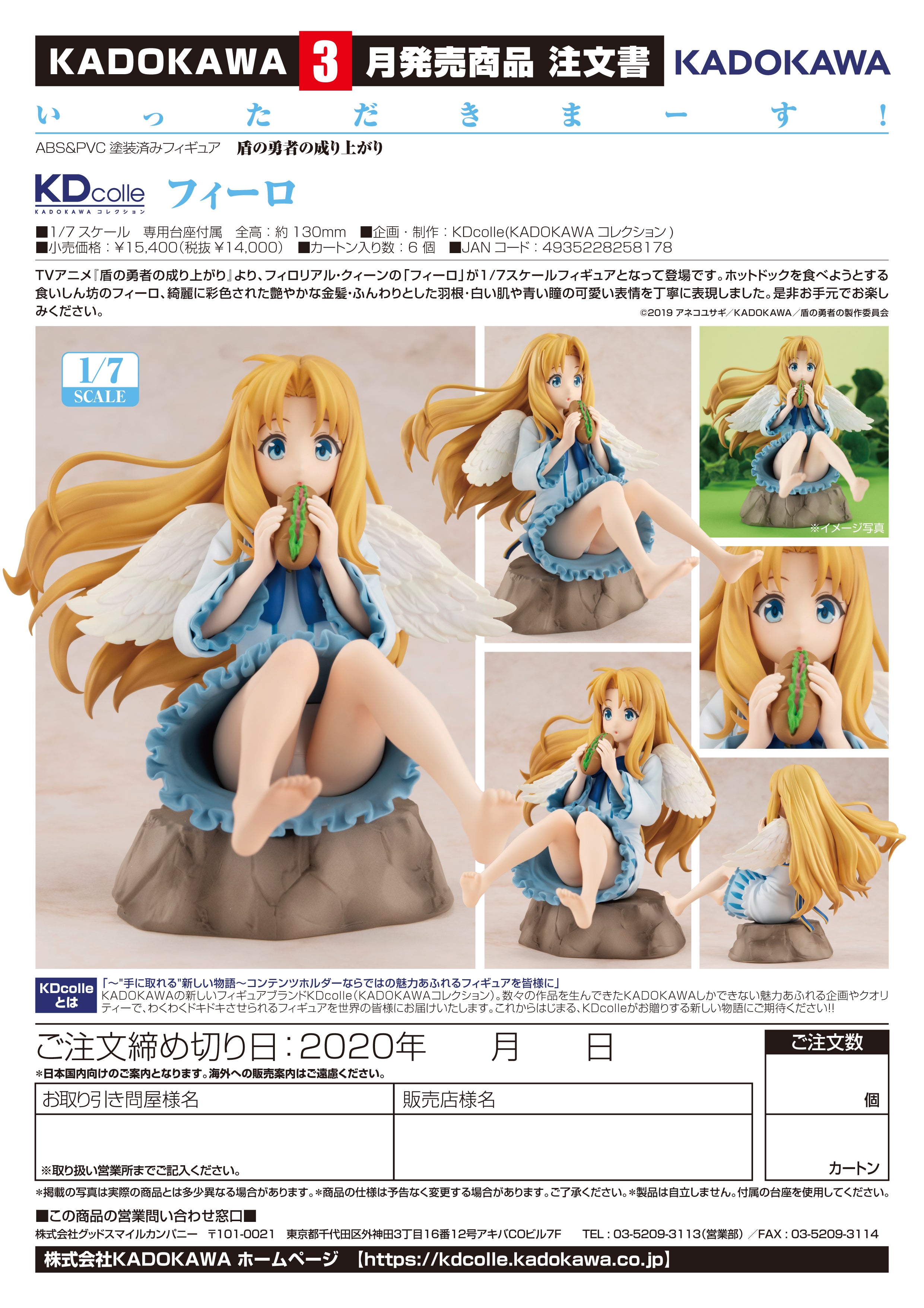 PRE-ORDER KDColle - The Rising of the Shield Hero - Filo 1/7