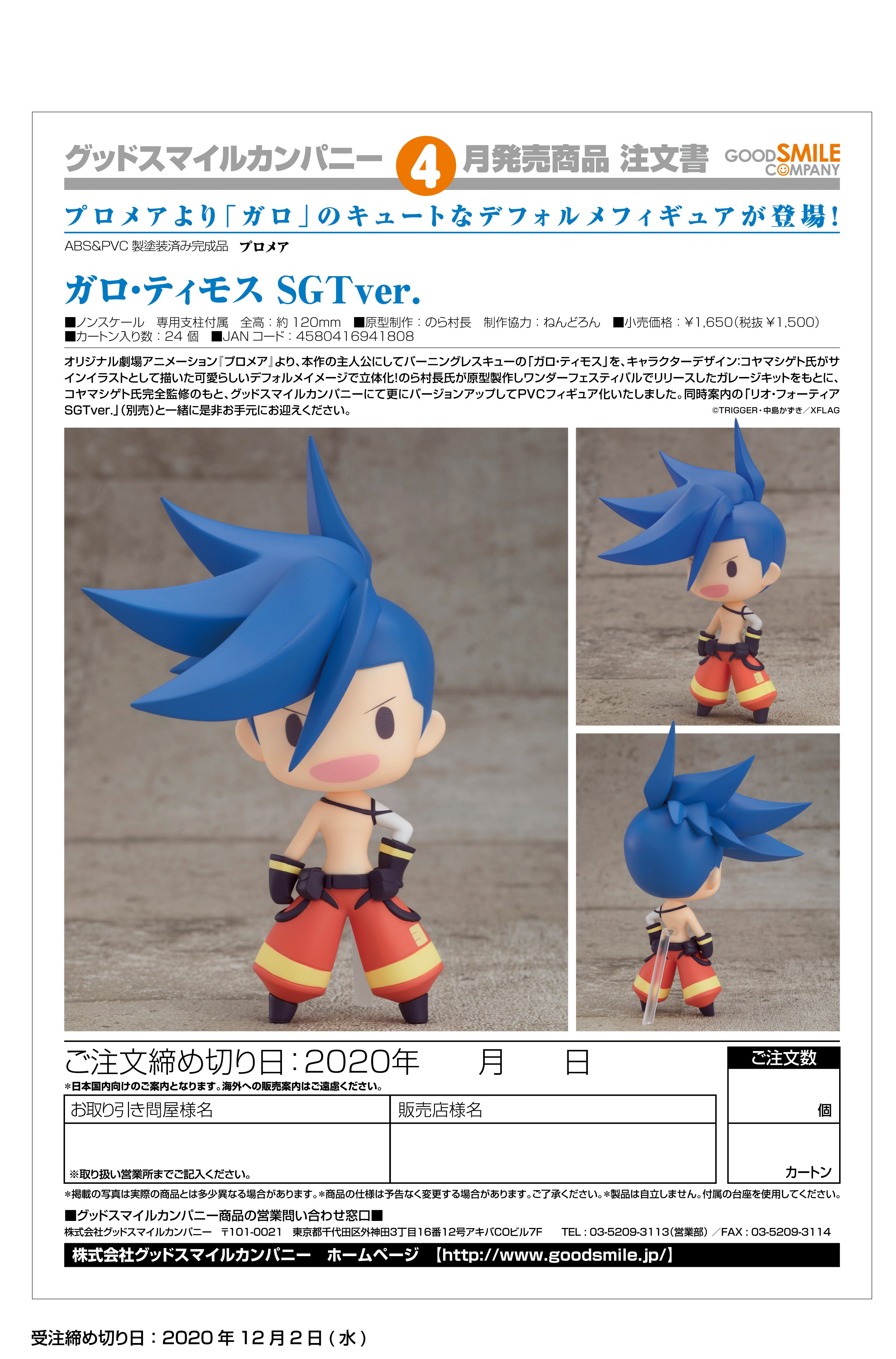 PROMARE - Galo Thymos: SGT ver.