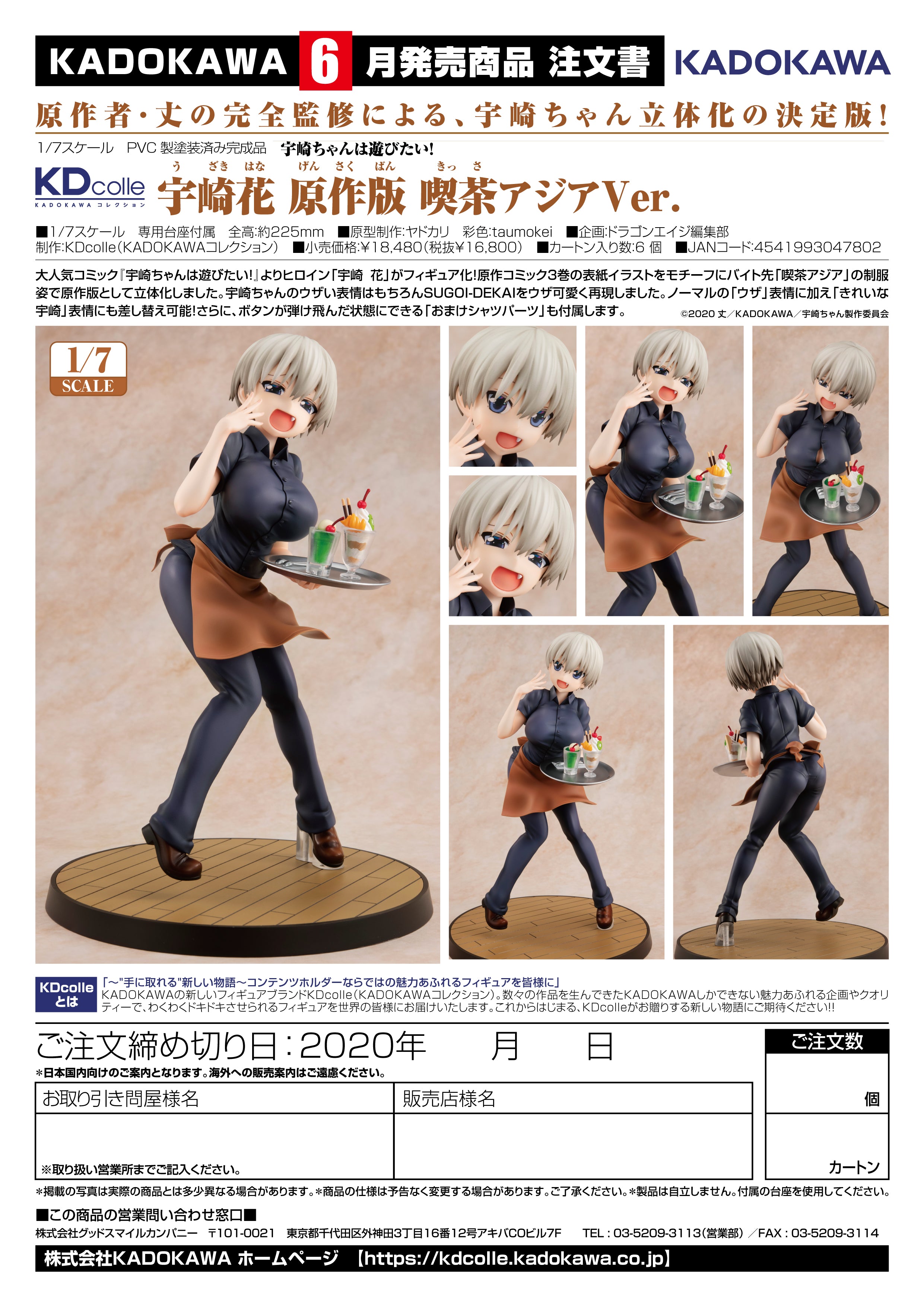 PRE-ORDER KDcolle - Uzaki-chan Wants to Hang out! - Hana Uzaki: Manga Cafe Asia Ver. 1/7