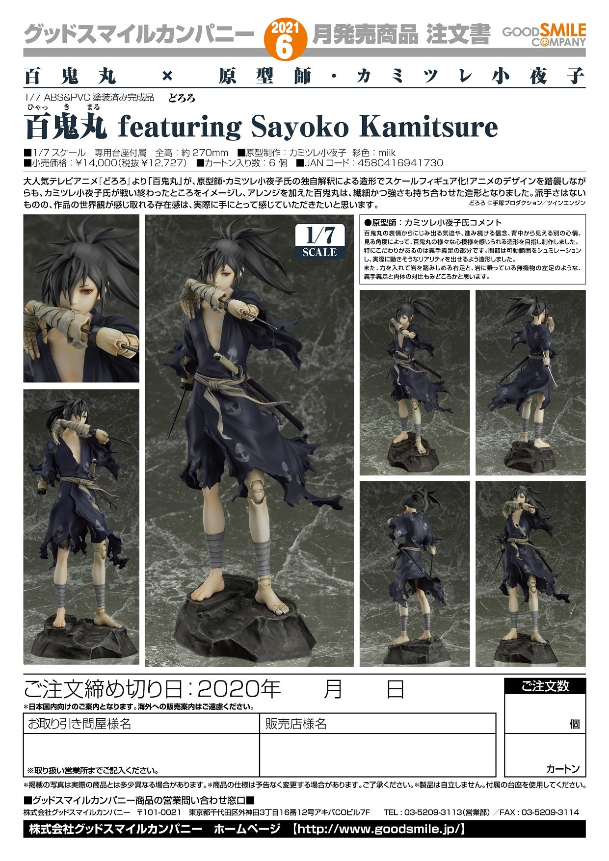IN-STOCK Good Smile Company - Hyakkimaru feat. Sayoko Kamitsure - Dororo 1/7
