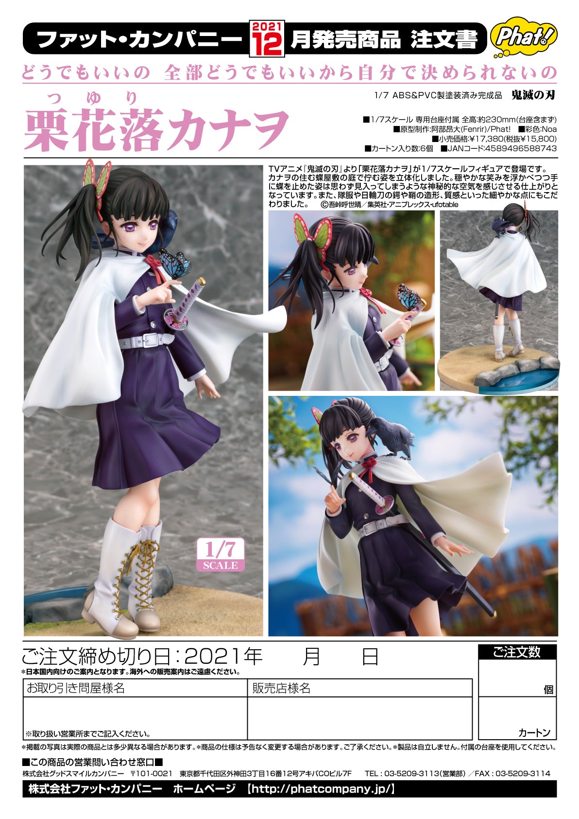 IN-STOCK Phat! Company - Demon Slayer: Kimetsu no Yaiba - Kanao Tsuyuri 1/7