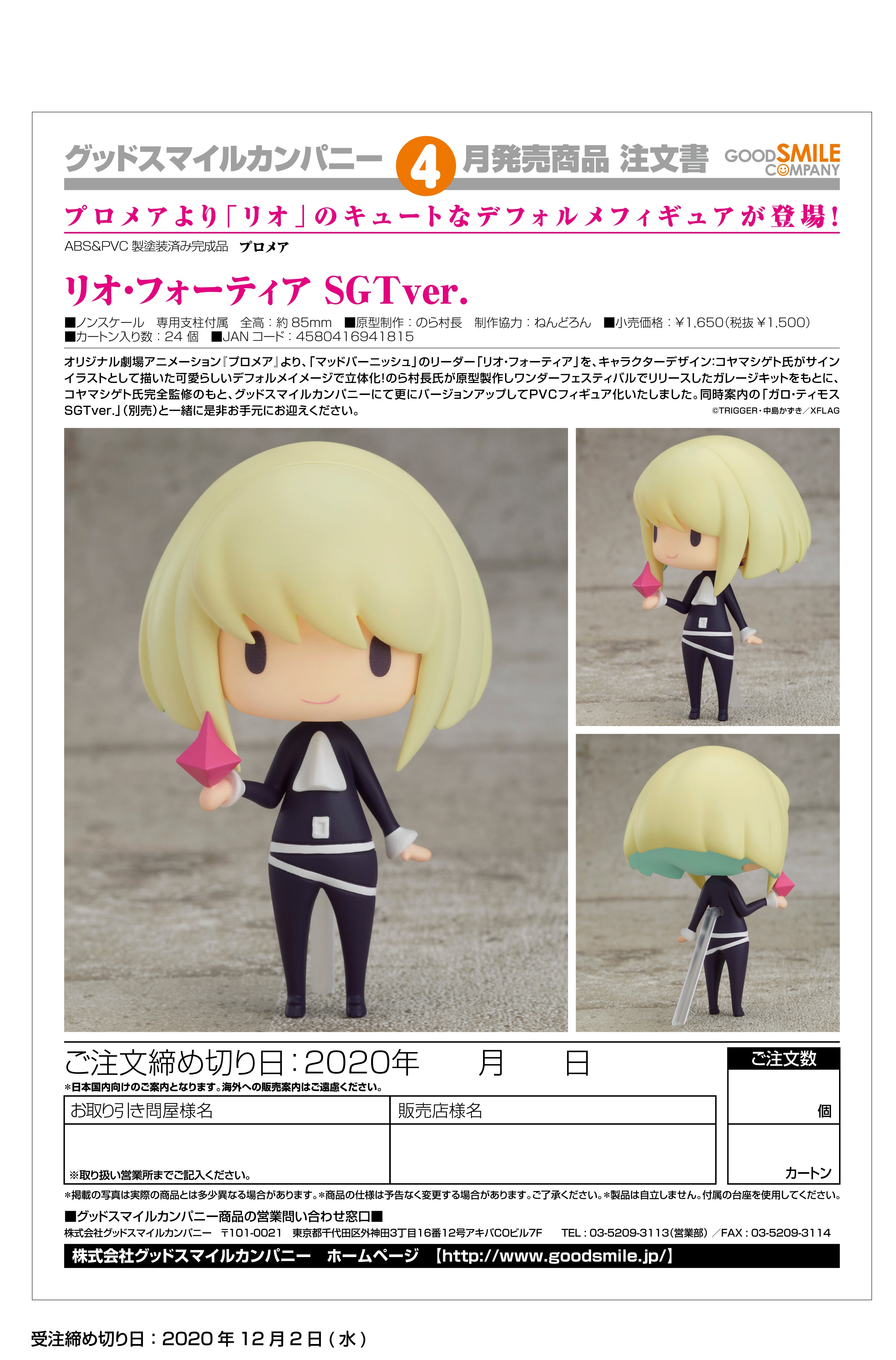 PROMARE - Lio Fotia: SGT ver.