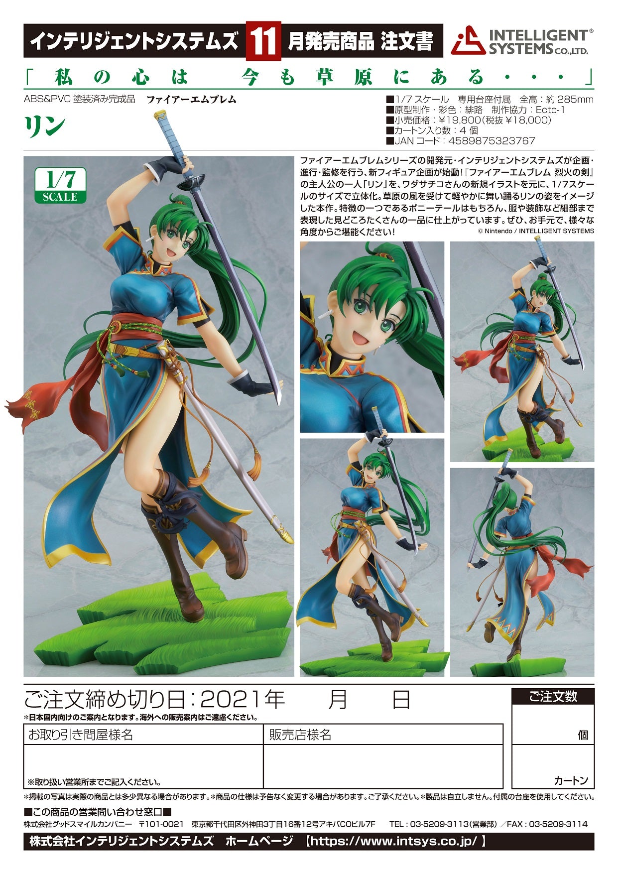 PRE-ORDER Fire Emblem - Lyn 1/7