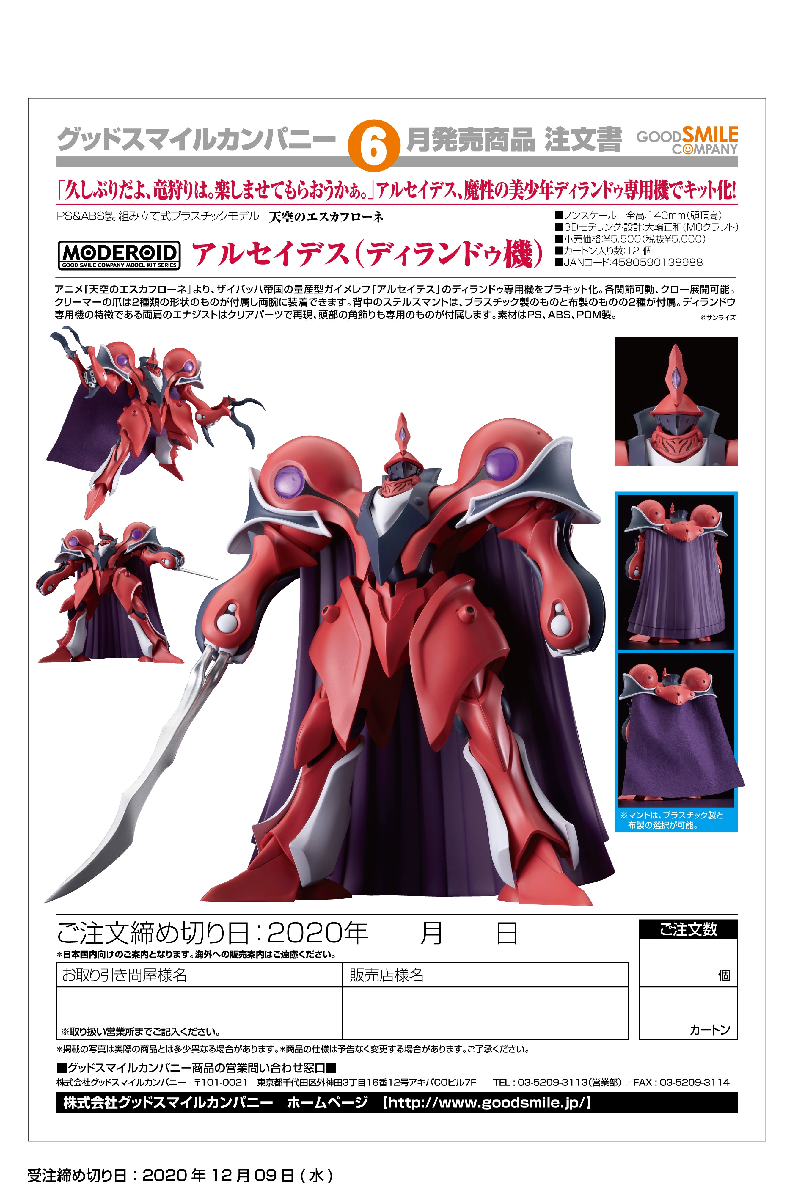 IN-STOCK Kotobukiya - MODEROID - The Vision of Escaflowne - Alseides (Dilandau’s Guymelef)