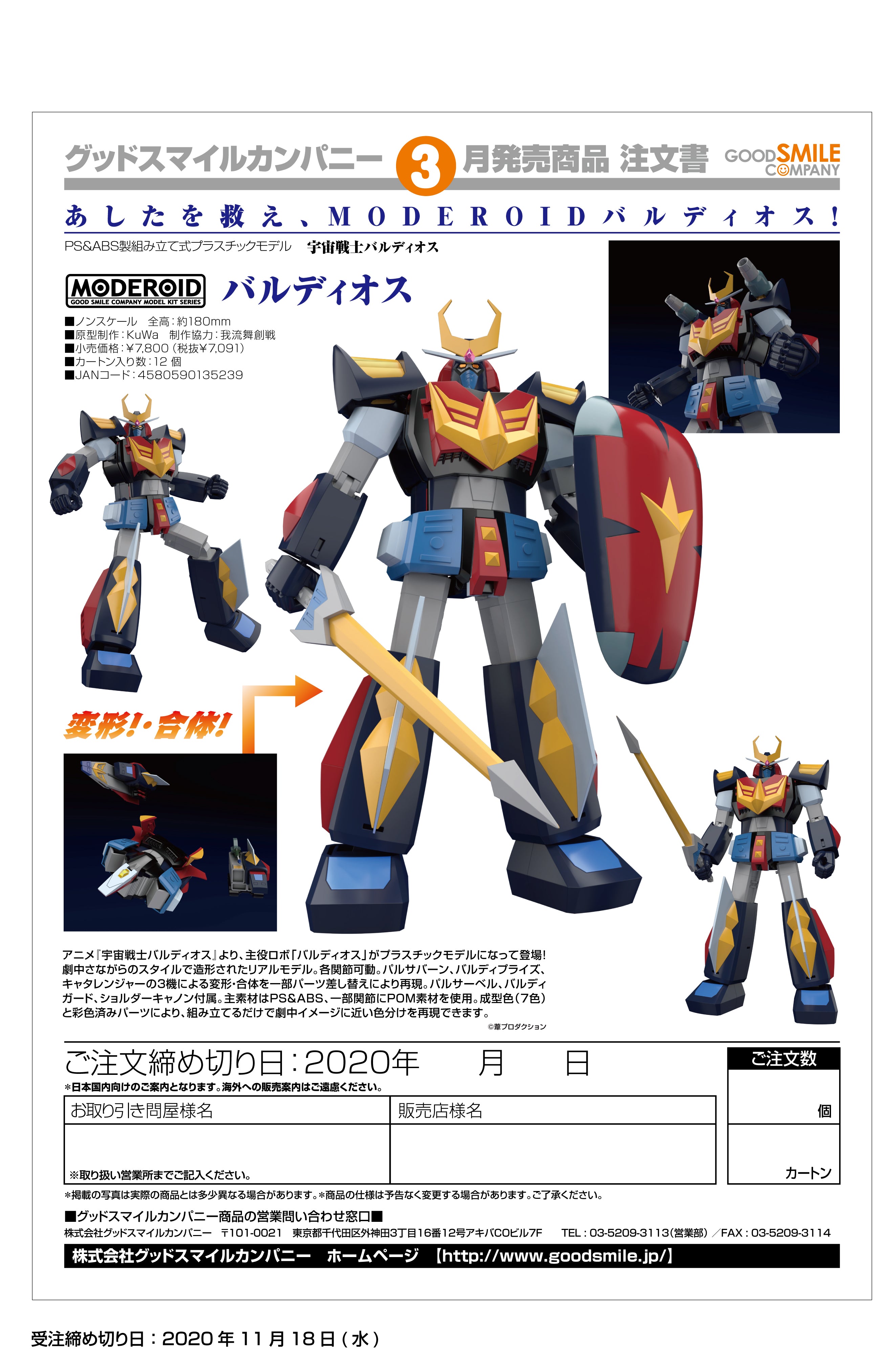 IN-STOCK MODEROID - Space Warrior Baldios - Baldios