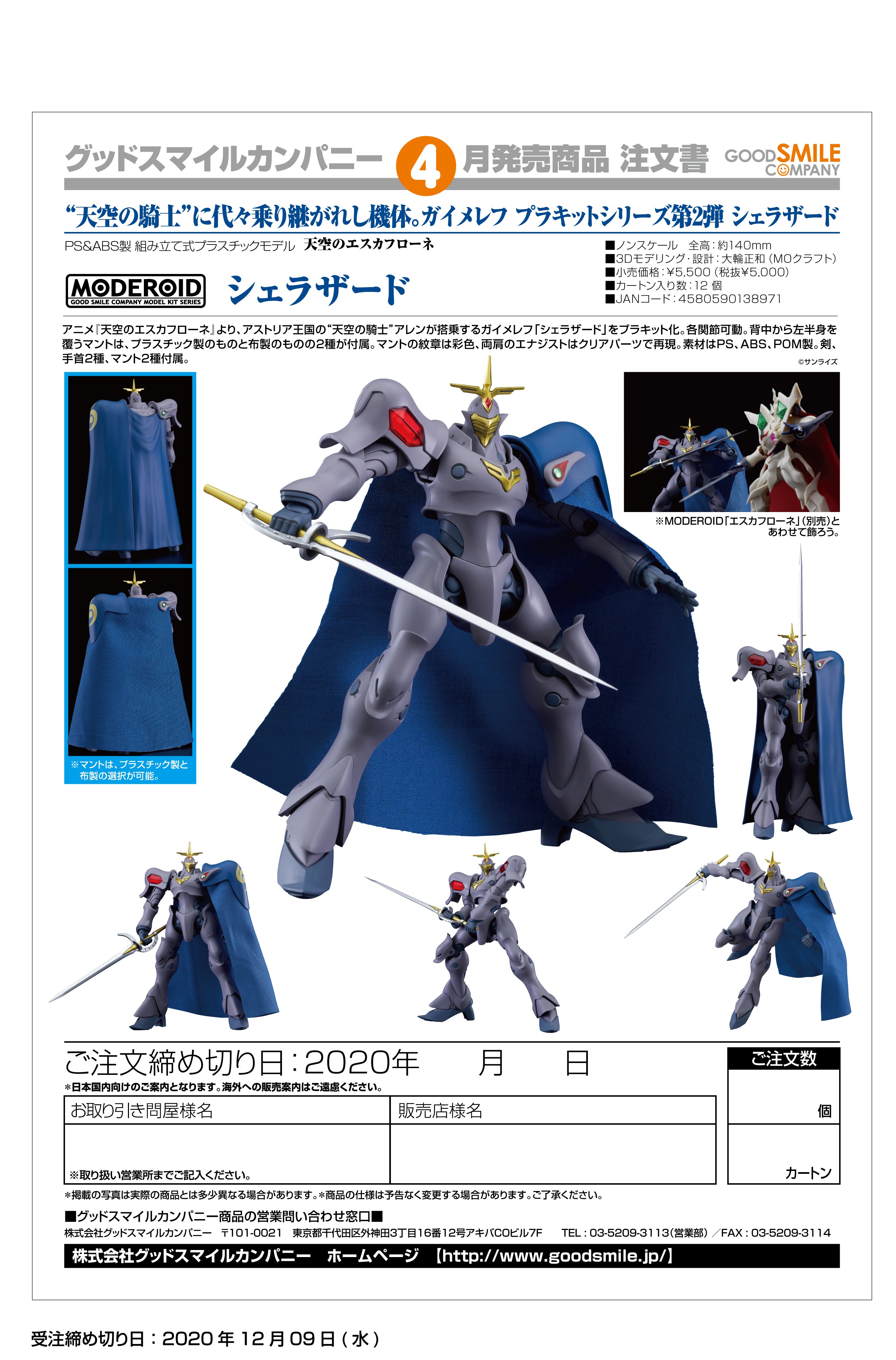 IN-STOCK Good Smile Company - MODEROID - The Vision of Escaflowne - Scherazade