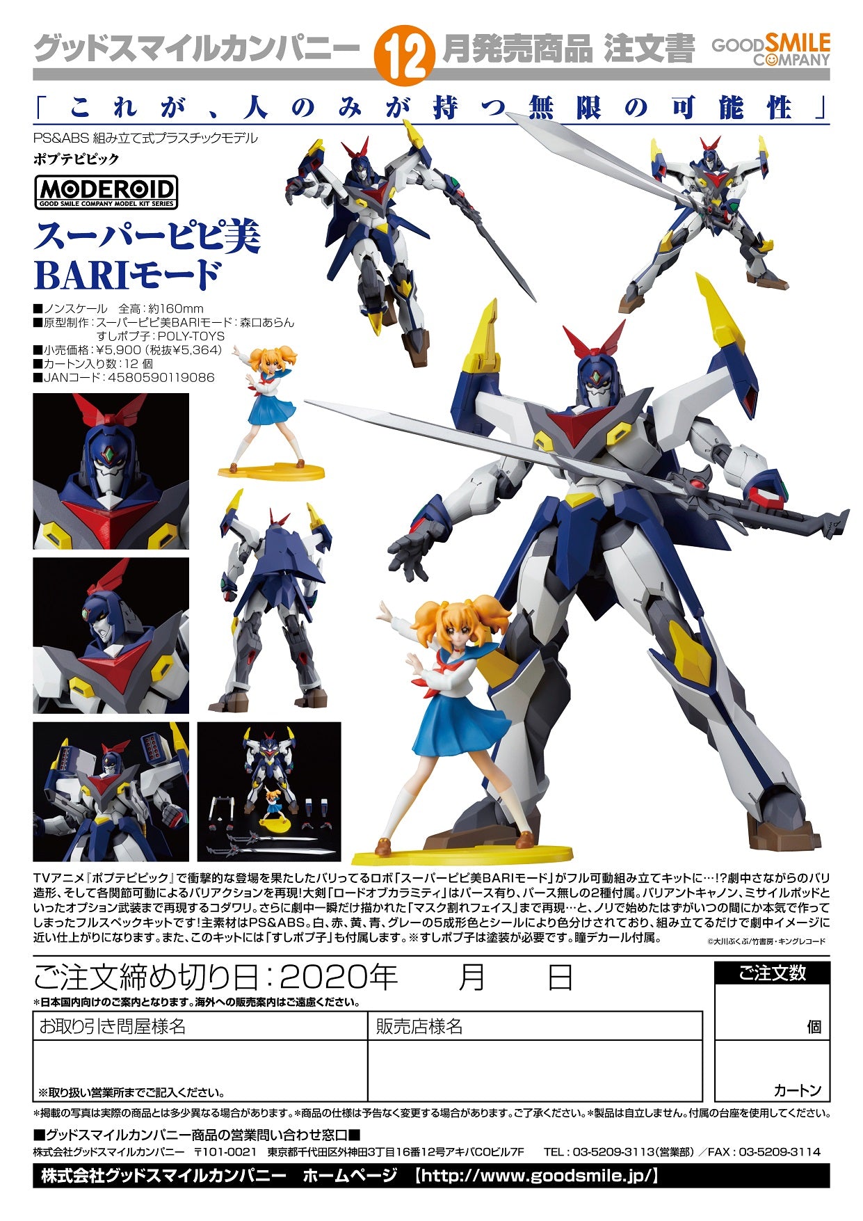 IN-STOCK Good Smile Company - MODEROID - POP TEAM EPIC - Super Pipimi BARI Mode