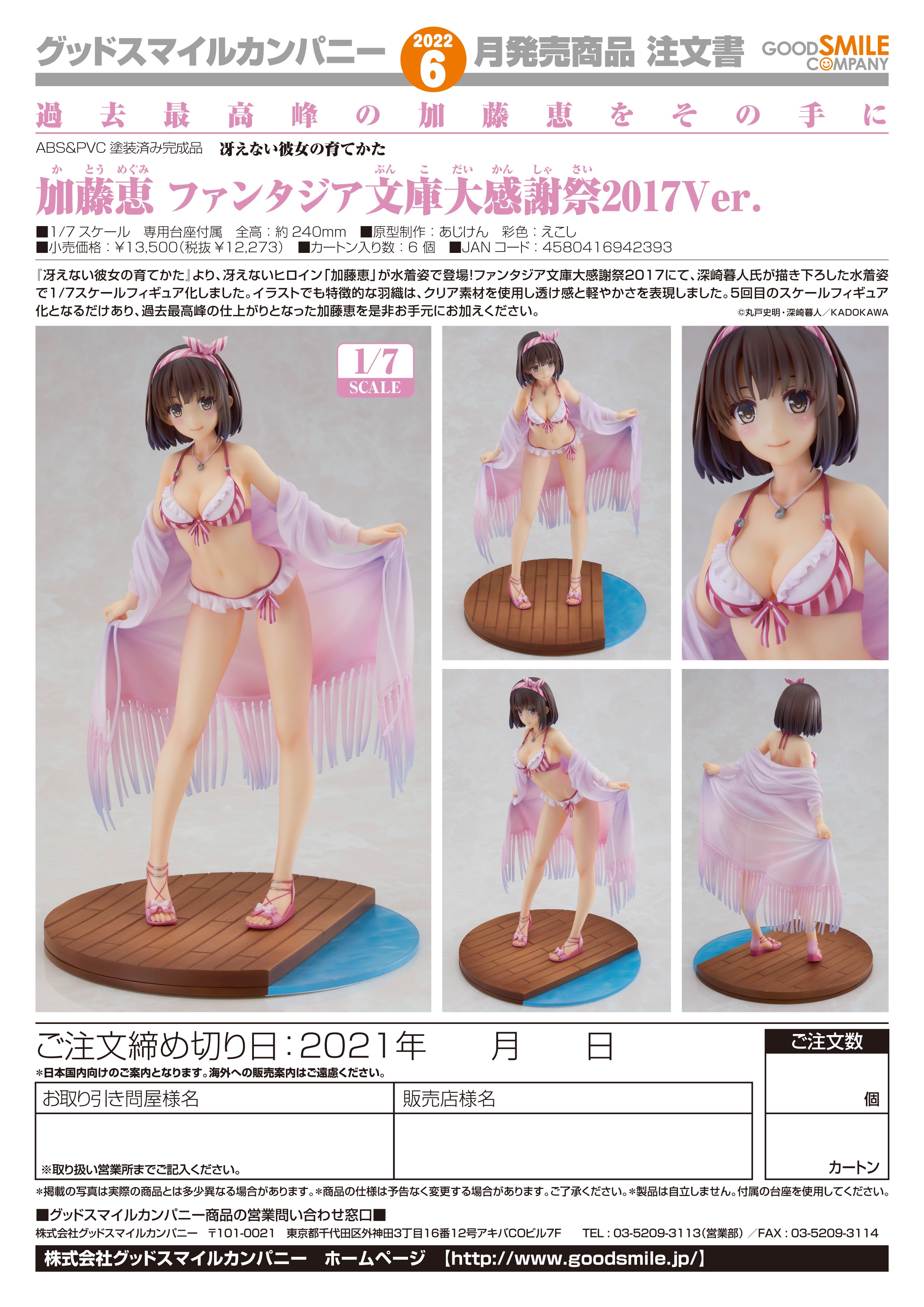 PRE-ORDER Saekano: How to Raise a Boring Girlfriend - Megumi Kato: Fantasia Bunko Festival 2017 Ver. 1/7