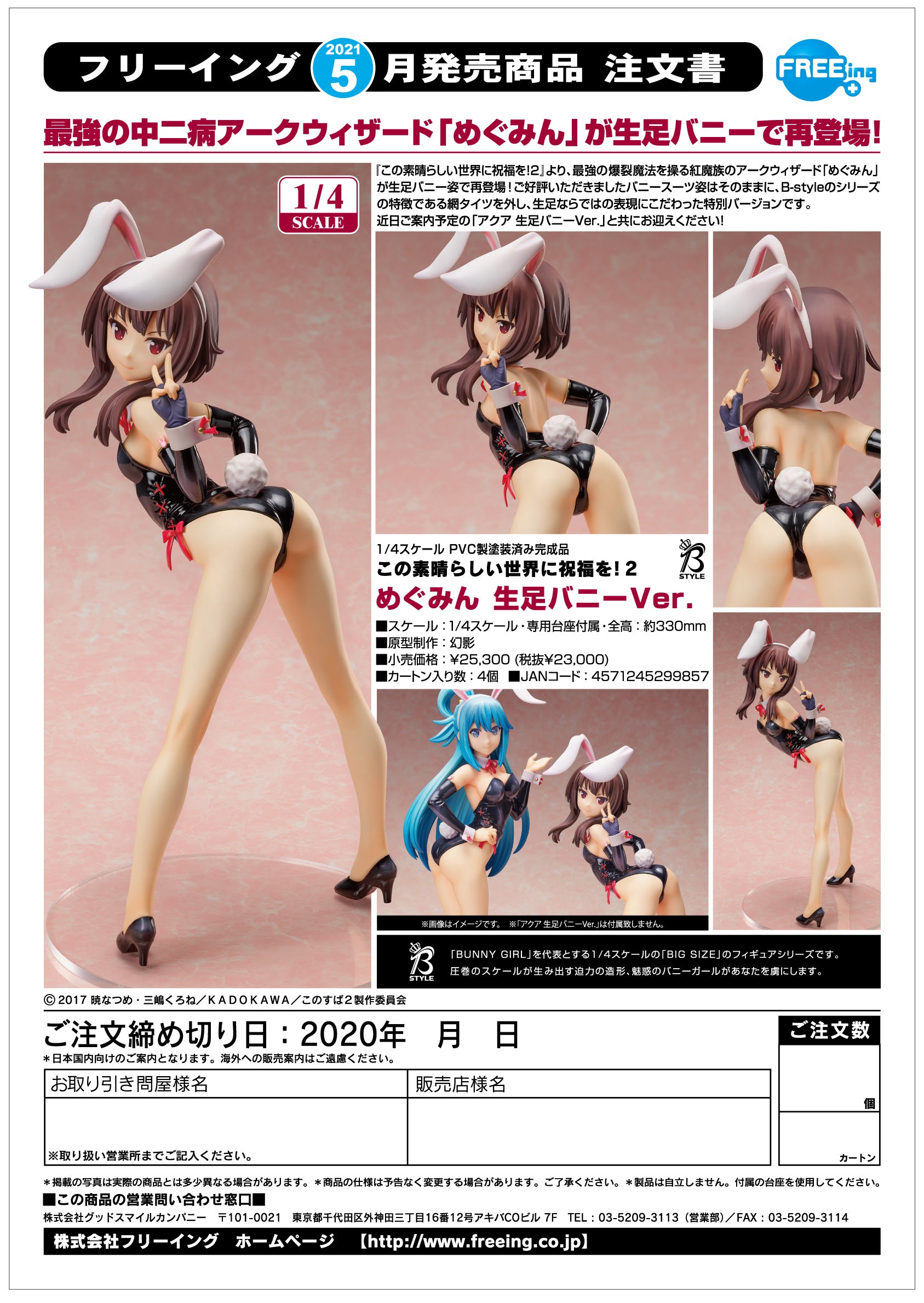 B-Style - KONO SUBARASHII SEKAI NI SYUKUFUKU WO! 2 - Megumin: Bare Leg Bunny Ver. 1/4