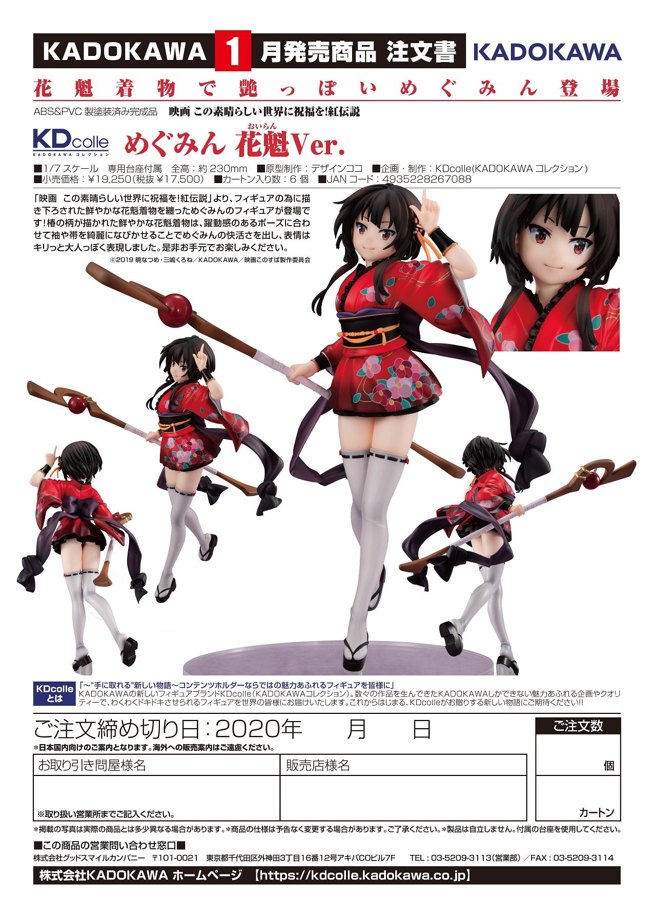 IN-STOCK Kadokawa - KDcolle - KONO SUBARASHII SEKAI NI SYUKUFUKU WO! LEGEND OF CRIMSON - Megumin Oiran Ver. 1/7