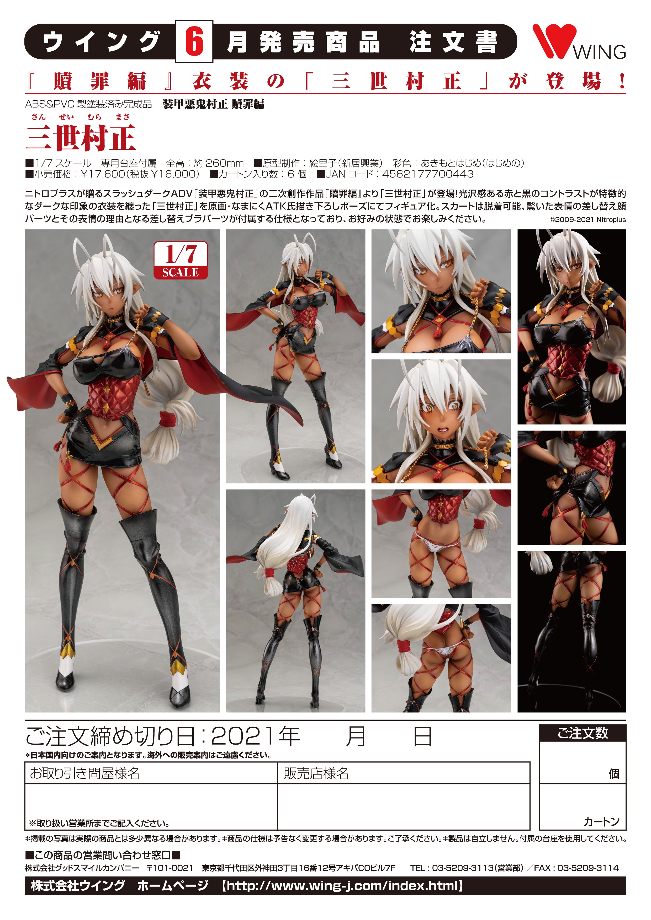 PRE-ORDER FullMetalDaemon MURAMASA Shokuzaihen - Muramasa Sansei 1/7
