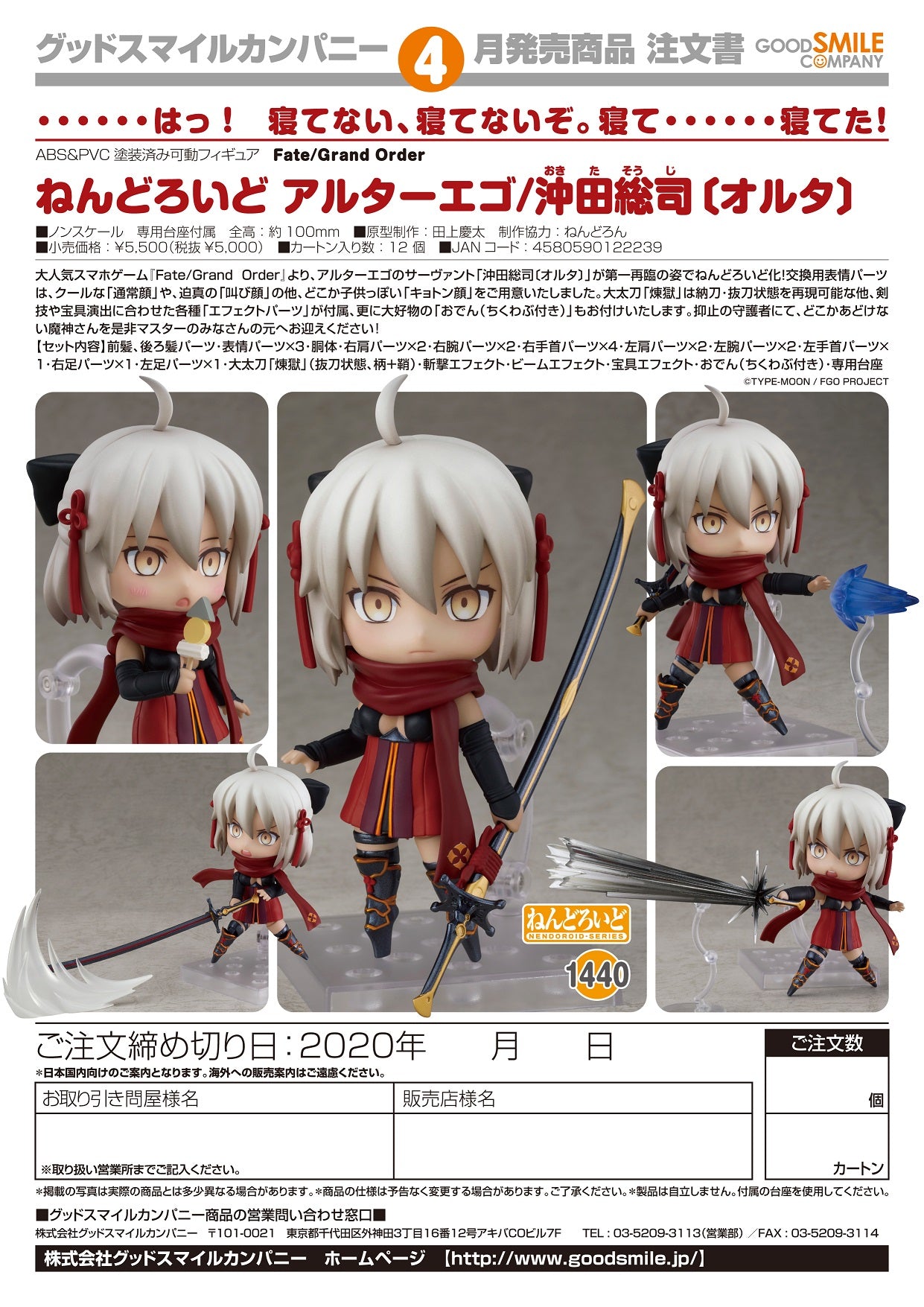 IN-STOCK Good Smile Company - Nendoroid 1440 - Fate/Grand Order - Alter Ego/Okita Souji (Alter)