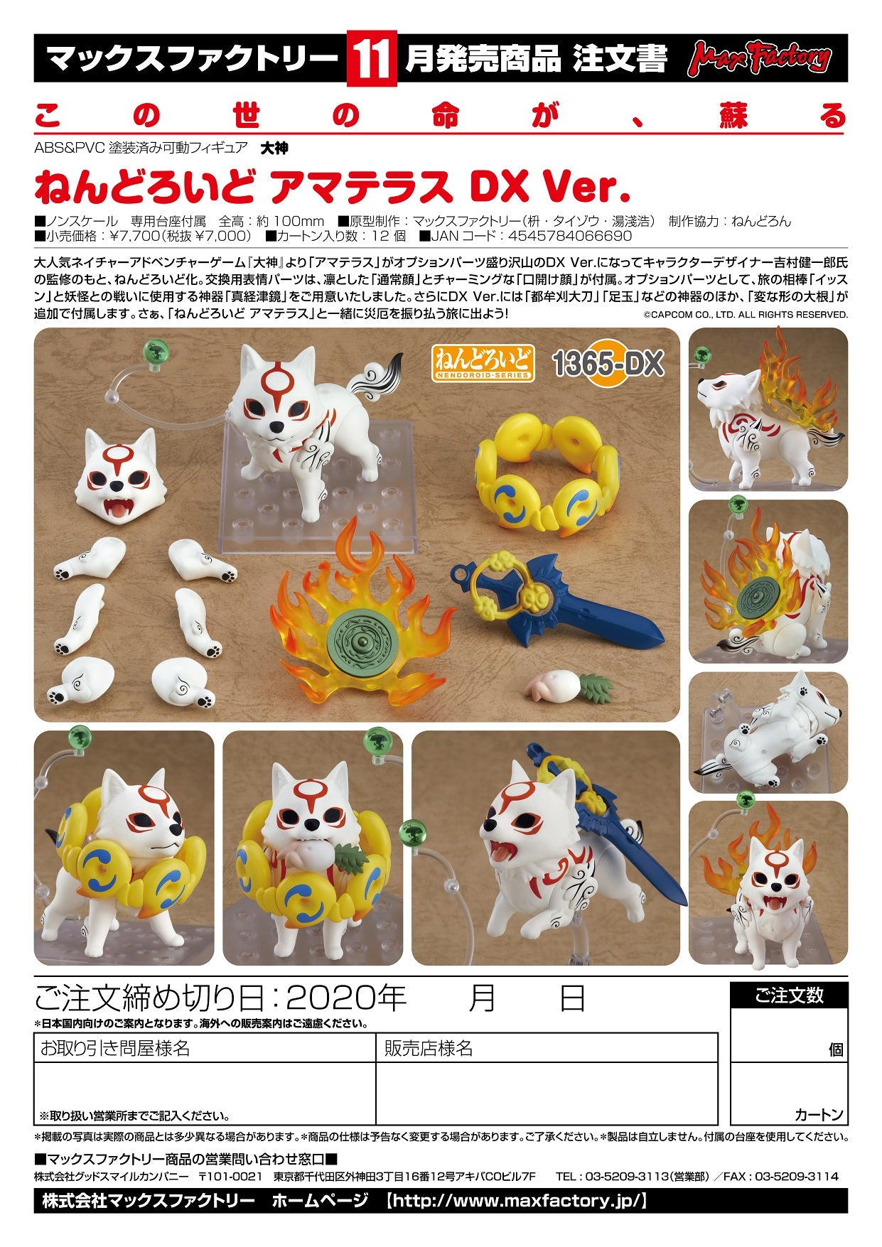 IN-STOCK Max Factory - Nendoroid 1365-DX - Okami - Amaterasu DX Ver.
