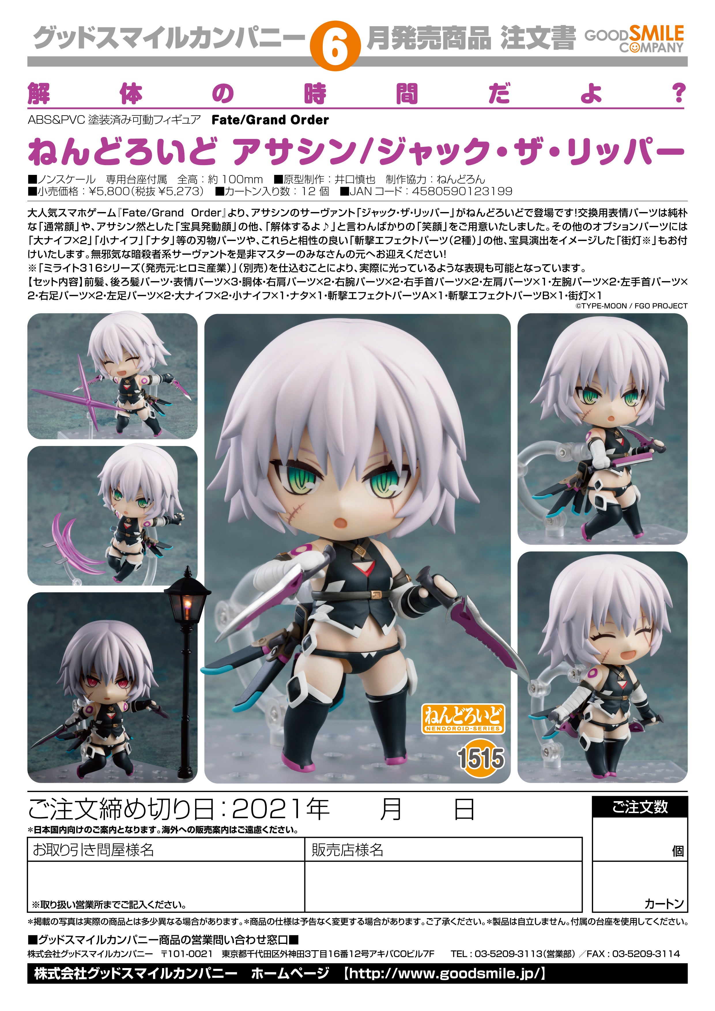 IN-STOCK Good Smile Company - Nendoroid 1515 - Fate/Grand Order - Assassin/Jack the Ripper