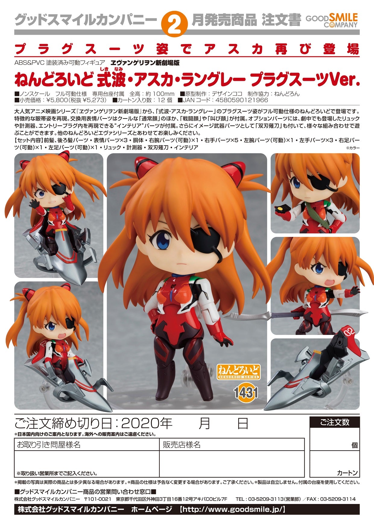 Nendoroid 1431 - Rebuild of Evangelion - Asuka Shikinami Langley: Plugsuit Ver.
