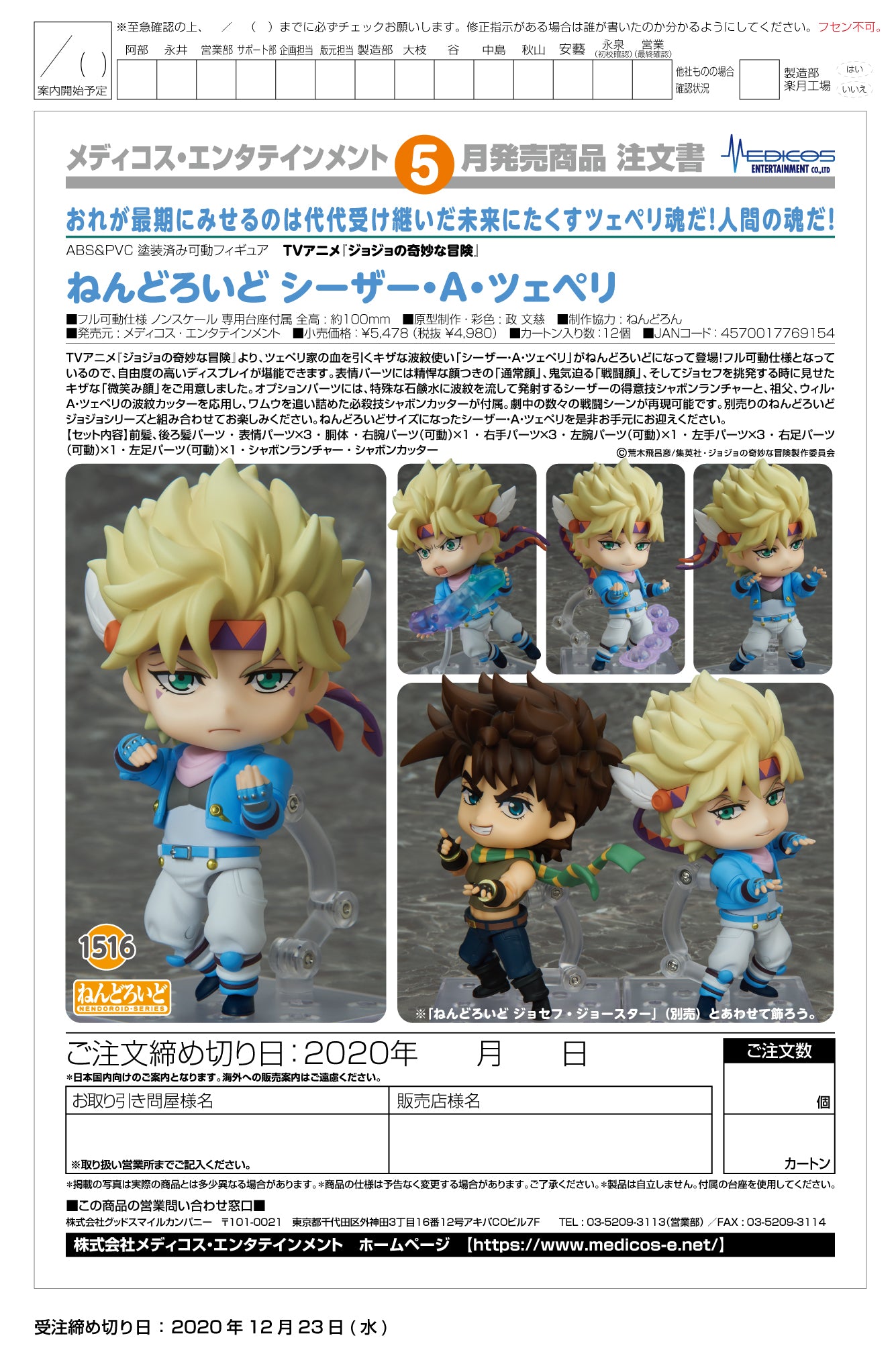 IN-STOCK MEDICOS ENTERTAINMENT - Nendoroid 1516 - JoJo's Bizarre Adventure - Caesar Anthonio Zeppeli