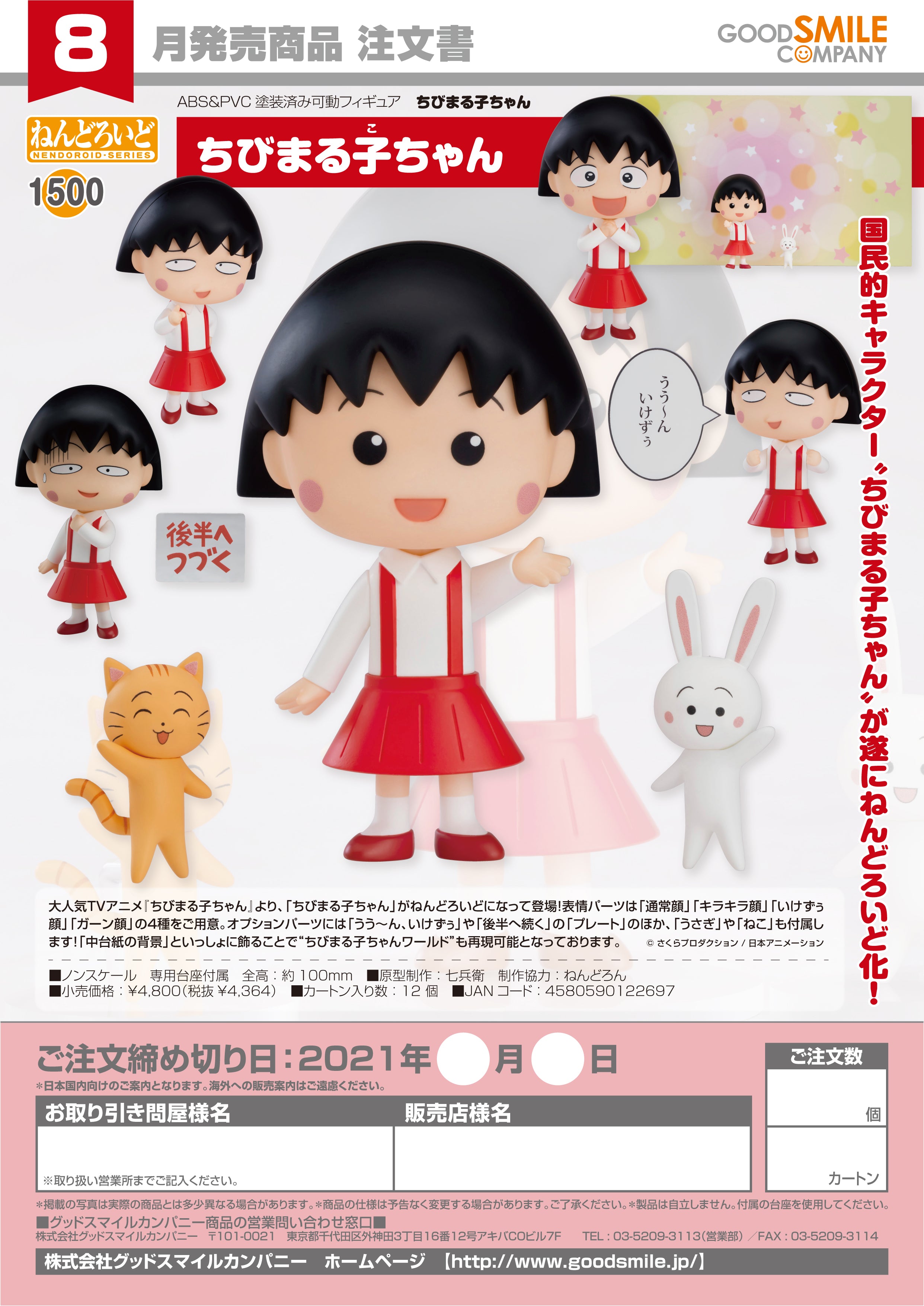 IN-STOCK Good Smile Company - Nendoroid 1500 - Chibi Maruko-chan - Chibi Maruko-chan