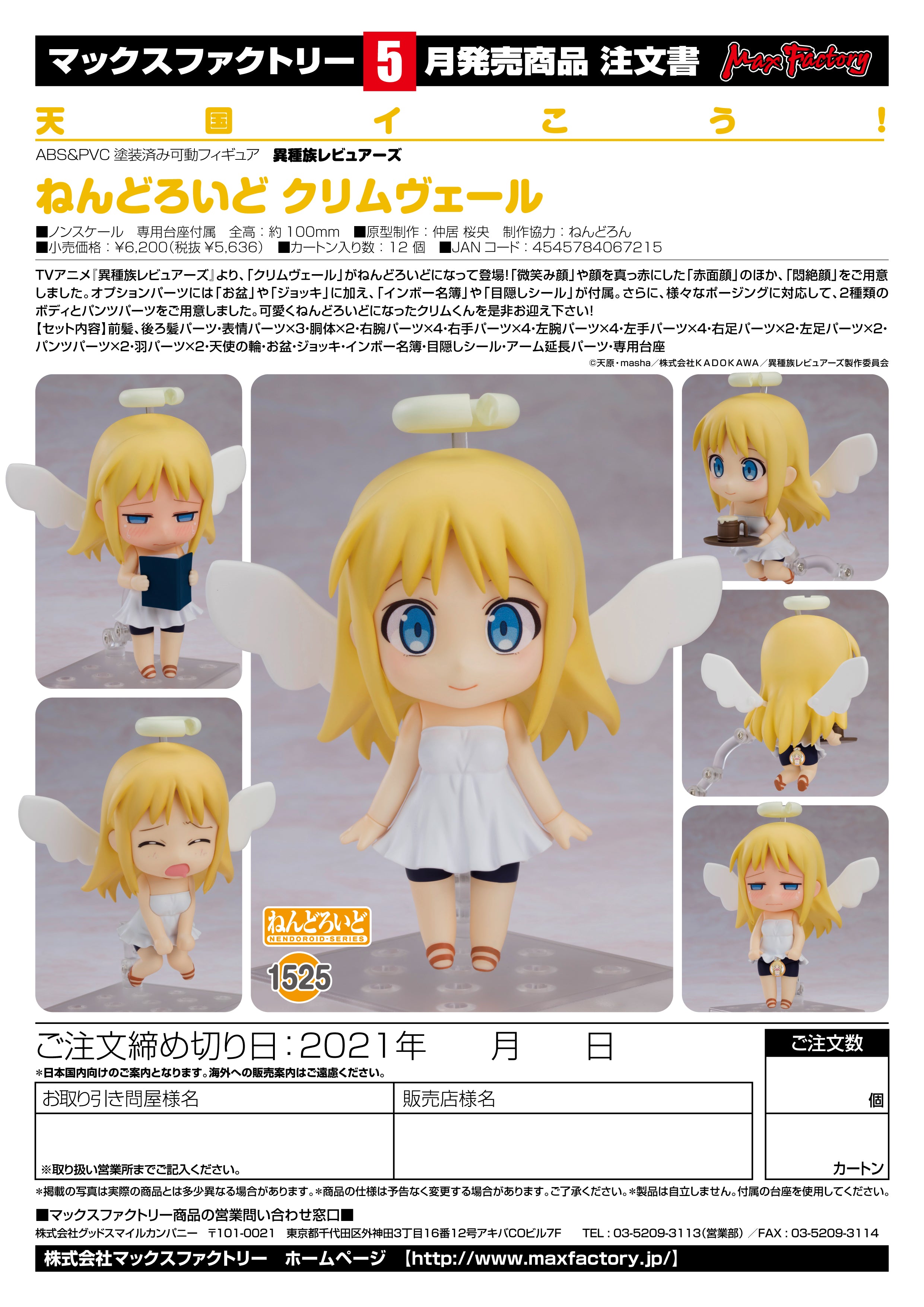 IN-STOCK Max Factory - Nendoroid 1525 - Interspecies Reviewers - Crimvael