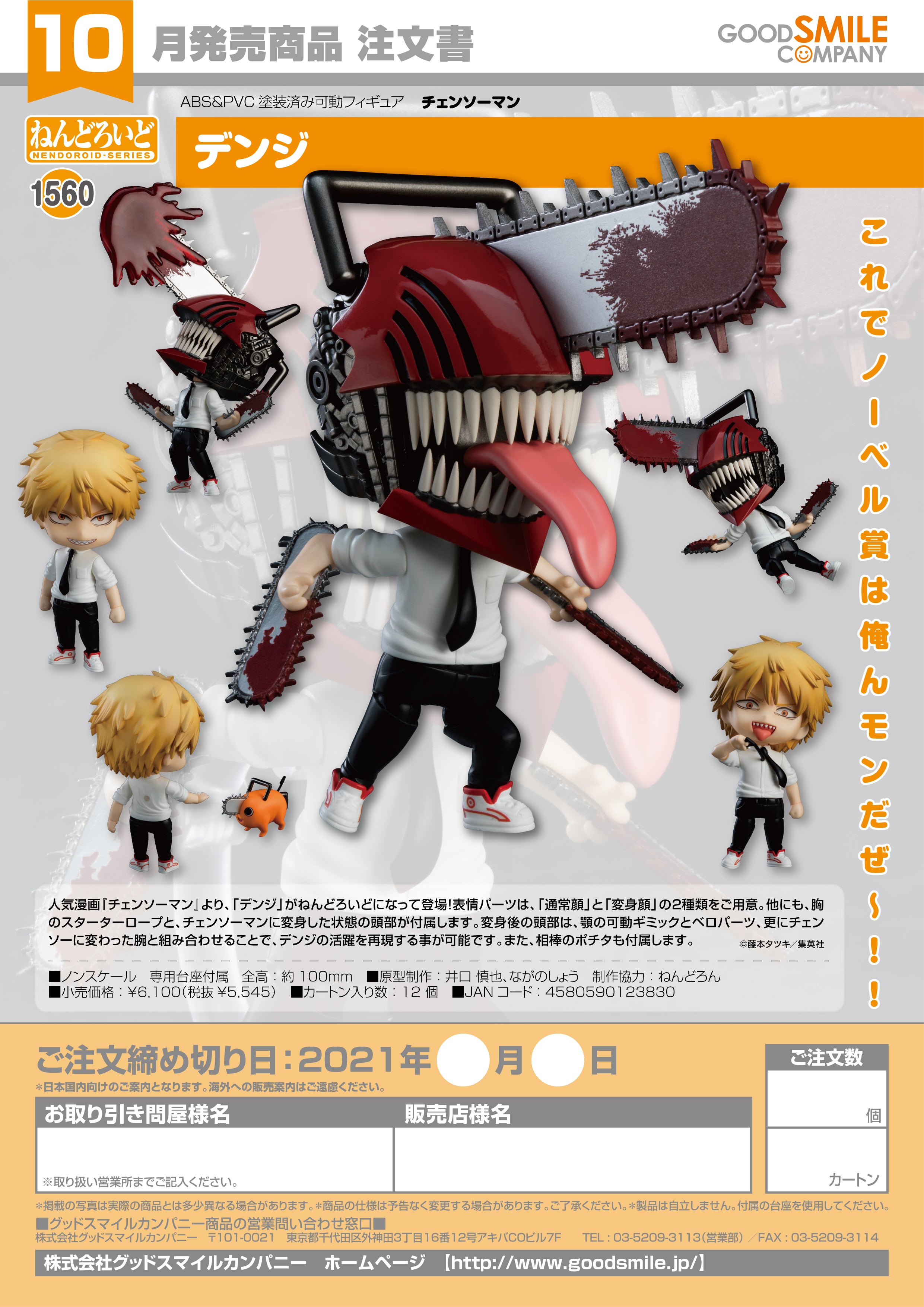 PRE-ORDER Nendoroid 1560 - Chainsaw Man - Denji