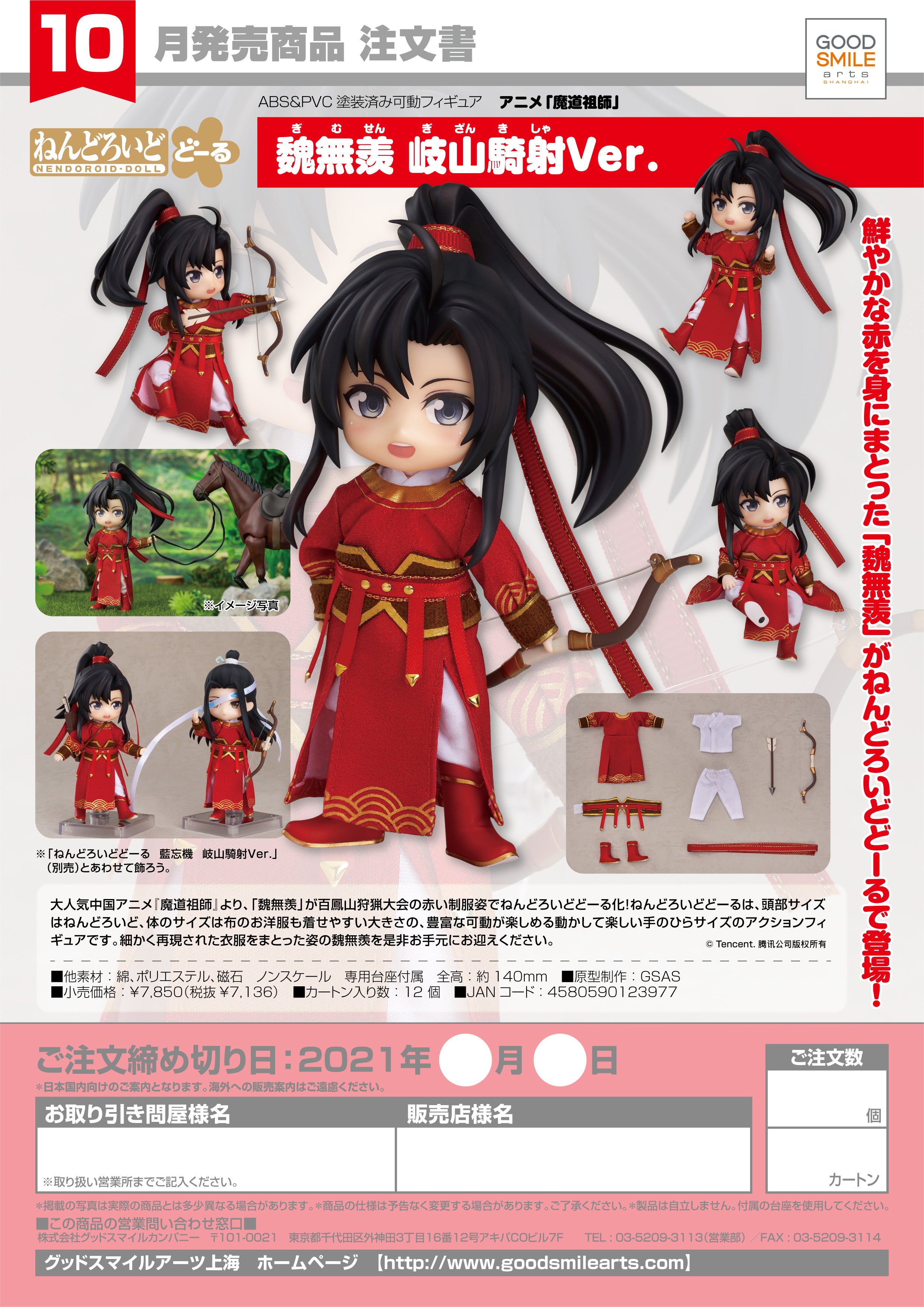 PRE-ORDER Nendoroid Doll - The Master of Diabolism - Wei Wuxian: Qishan Night-Hunt Ver.
