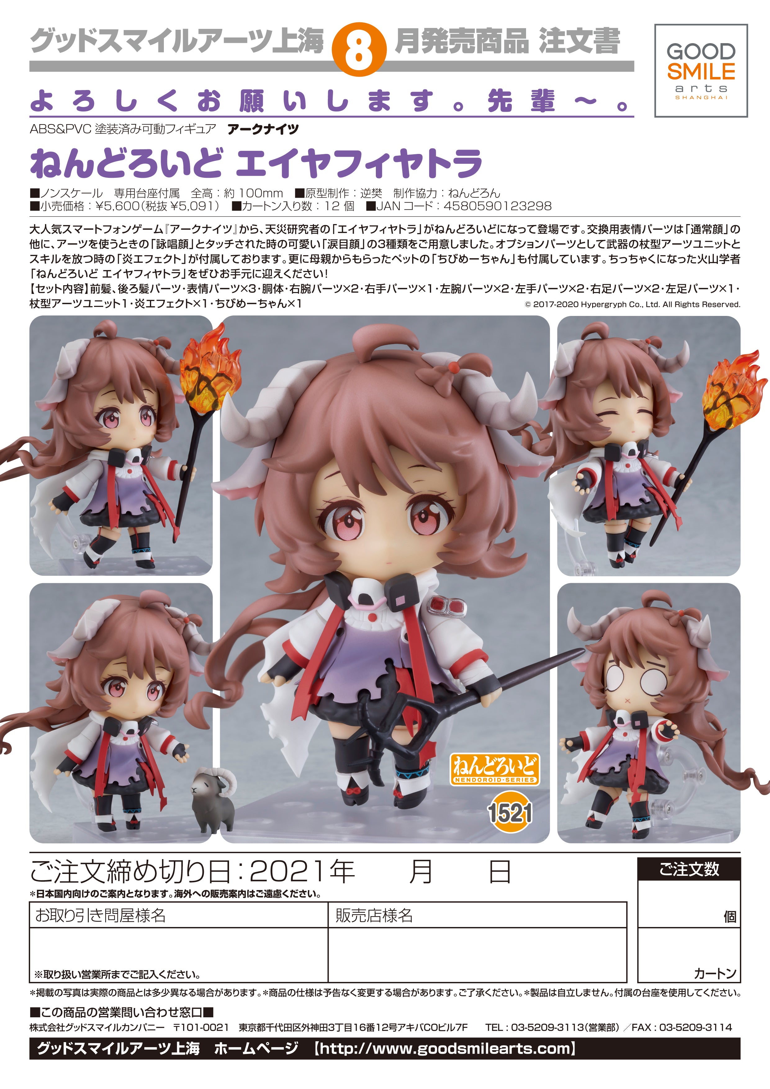IN-STOCK Good Smile Arts Shanghai -  Nendoroid 1521 - Arknights - Eyjafjalla