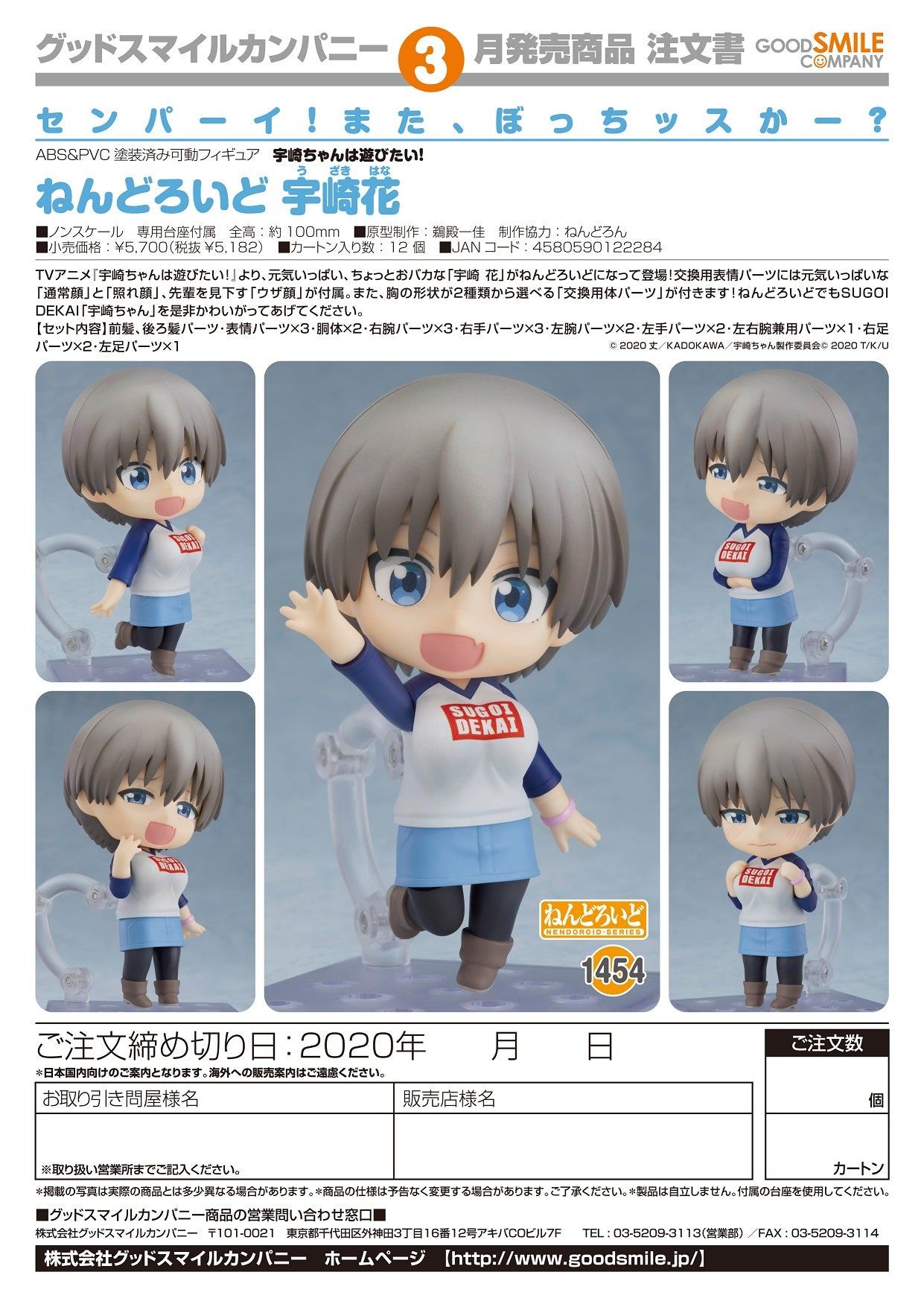 IN-STOCK Good Smile Company - Nendoroid 1454 - Uzaki-chan Wants to Hang Out! - Hana Uzaki