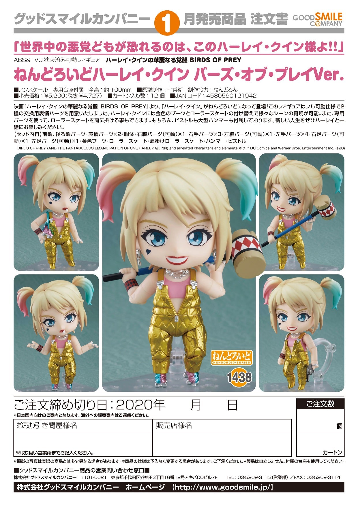 IN-STOCK Good Smile Company - Nendoroid 1438 - Birds of Prey (and the Fantabulous Emancipation of One Harley Quinn) - Harley Quinn: Birds of Prey Ver.