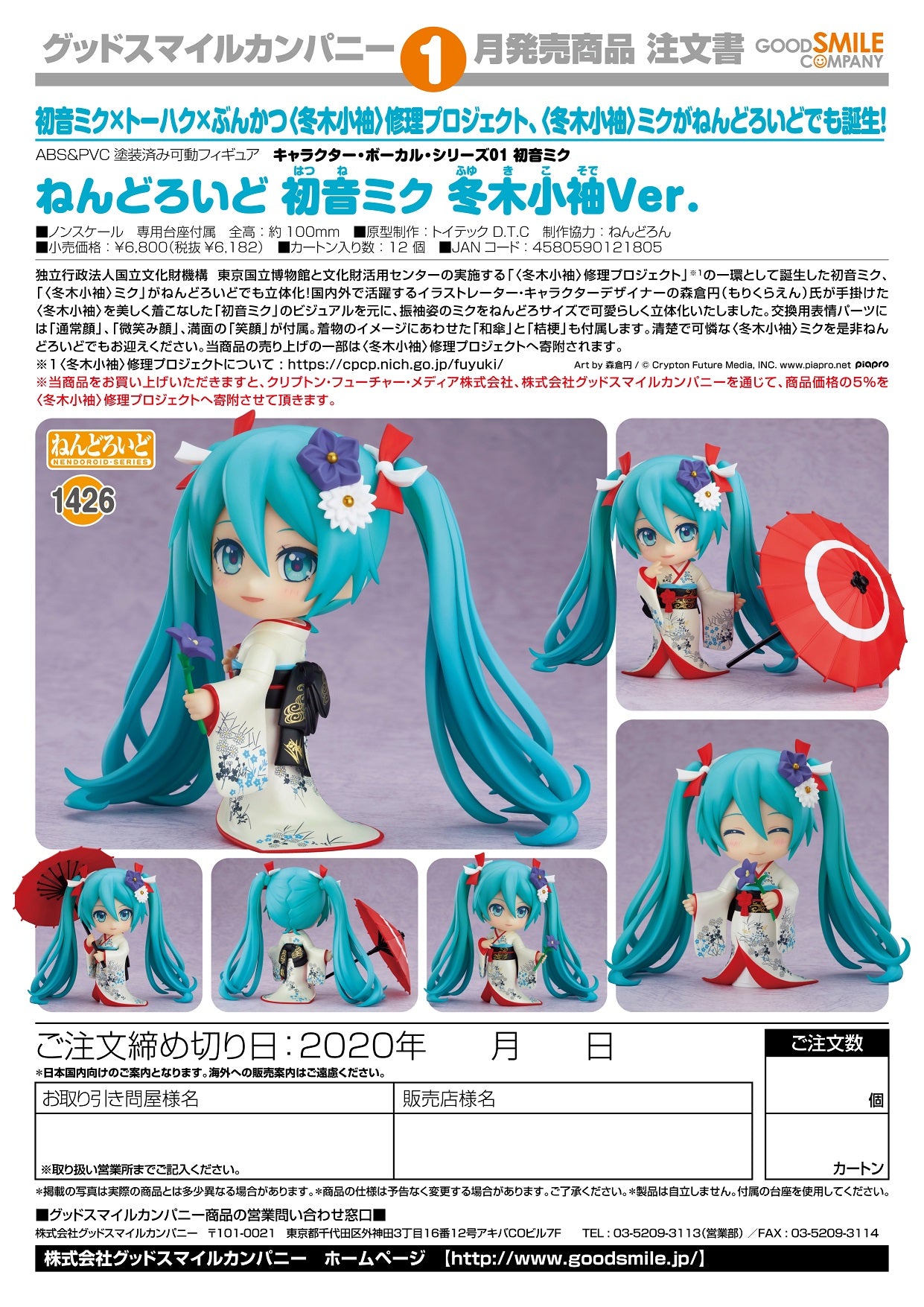 IN-STOCK Good Smile Company - Nendoroid 1427 - Character Vocal Series 01: Hatsune Miku - Hatsune Miku: Korin Kimono Ver.