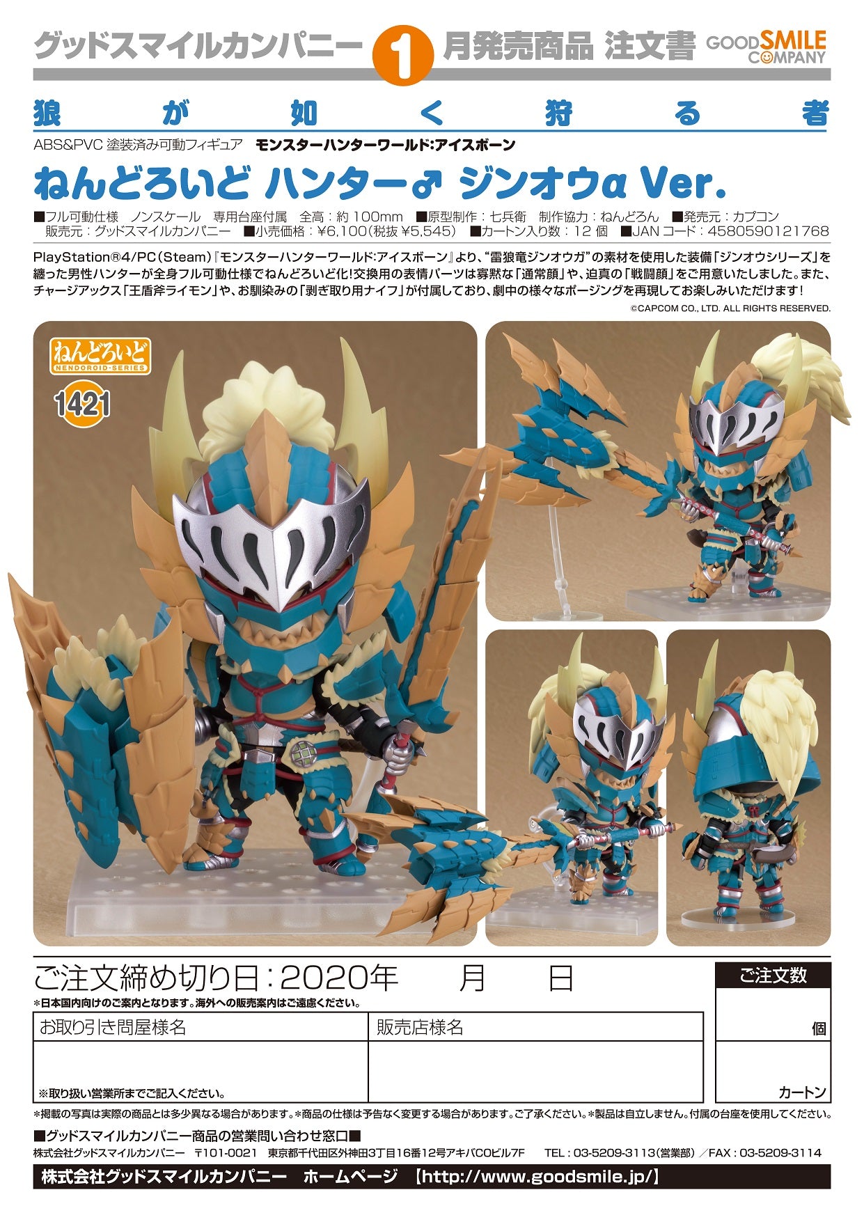 IN-STOCK CAPCOM - Nendoroid 1421 - MONSTER HUNTER WORLD: ICEBORNE - Hunter: Male Zinogre Alpha Armor Ver.