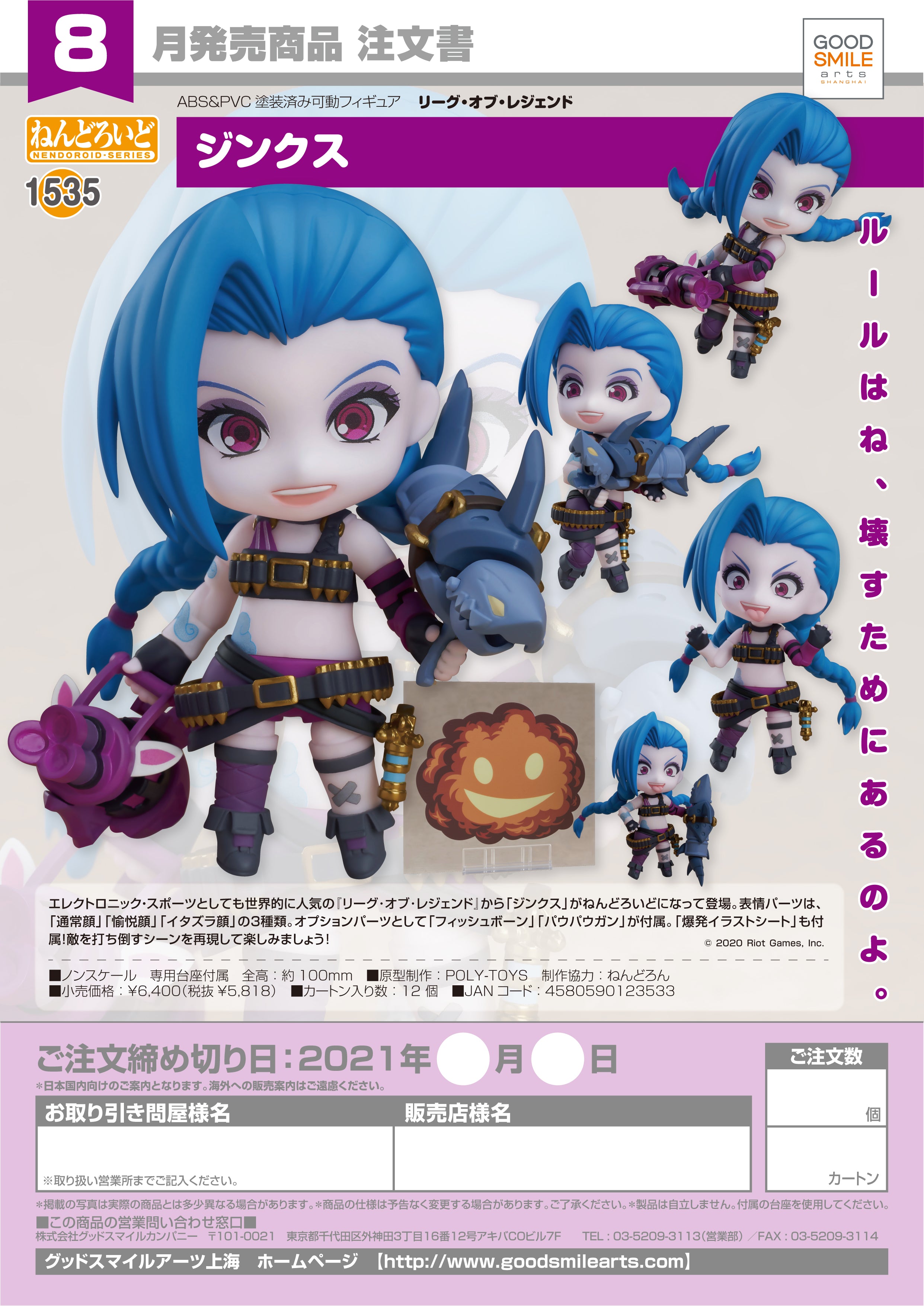 Nendoroid 1535 - League of Legends - Jinx