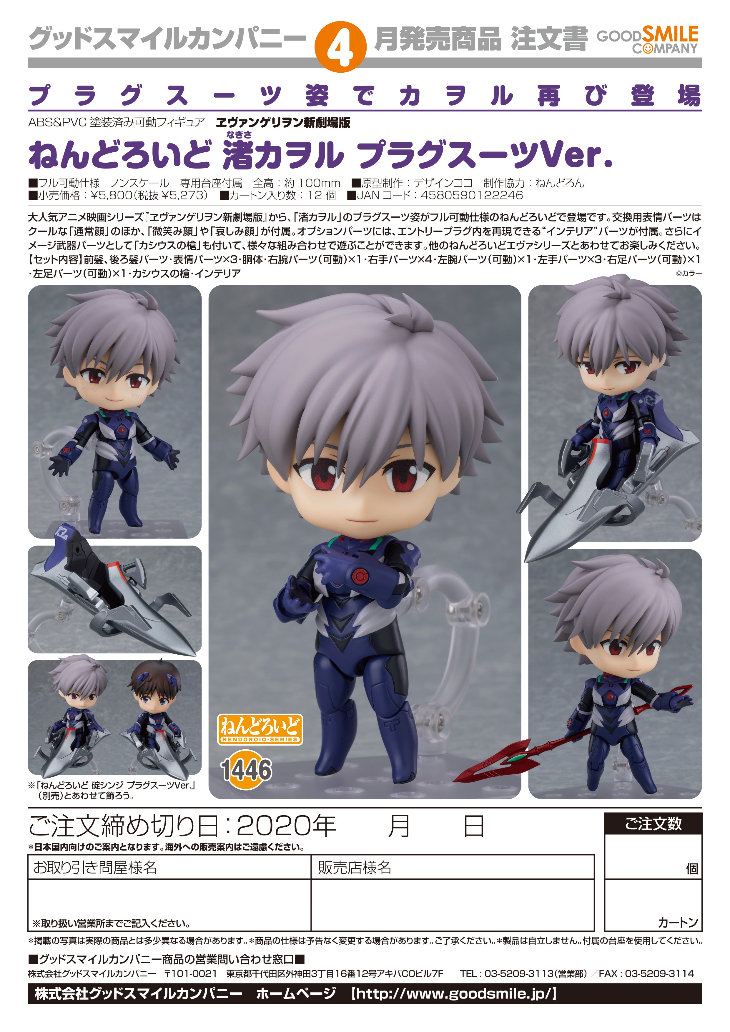 IN-STOCK Good Smile Company - Nendoroid 1446 - Rebuild of Evangelion - Kaworu Nagisa: Plugsuit Ver.