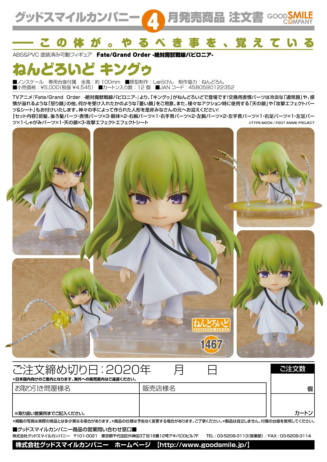 IN-STOCK Good Smile Company - Nendoroid 1467 - Fate/Grand Order Absolute Demonic Front: Babylonia - Kingu
