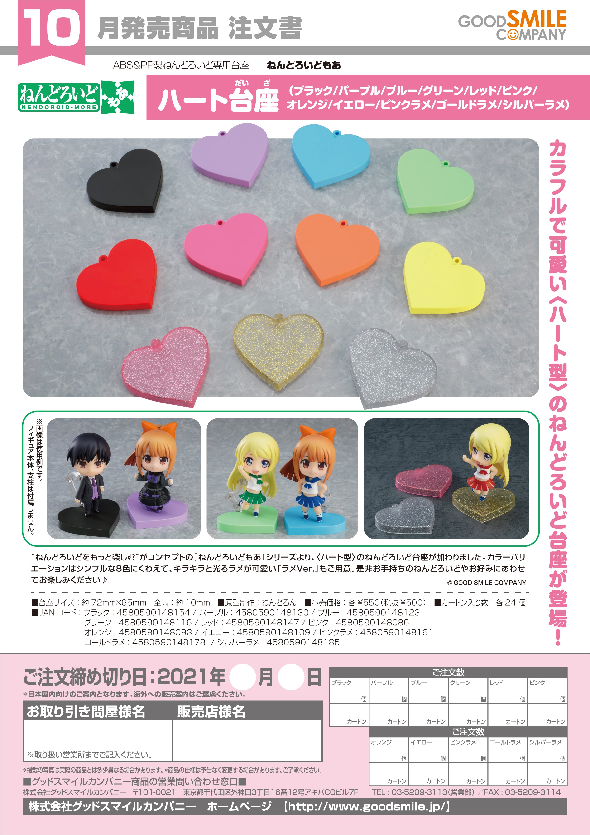 Nendoroid More - Heart Base