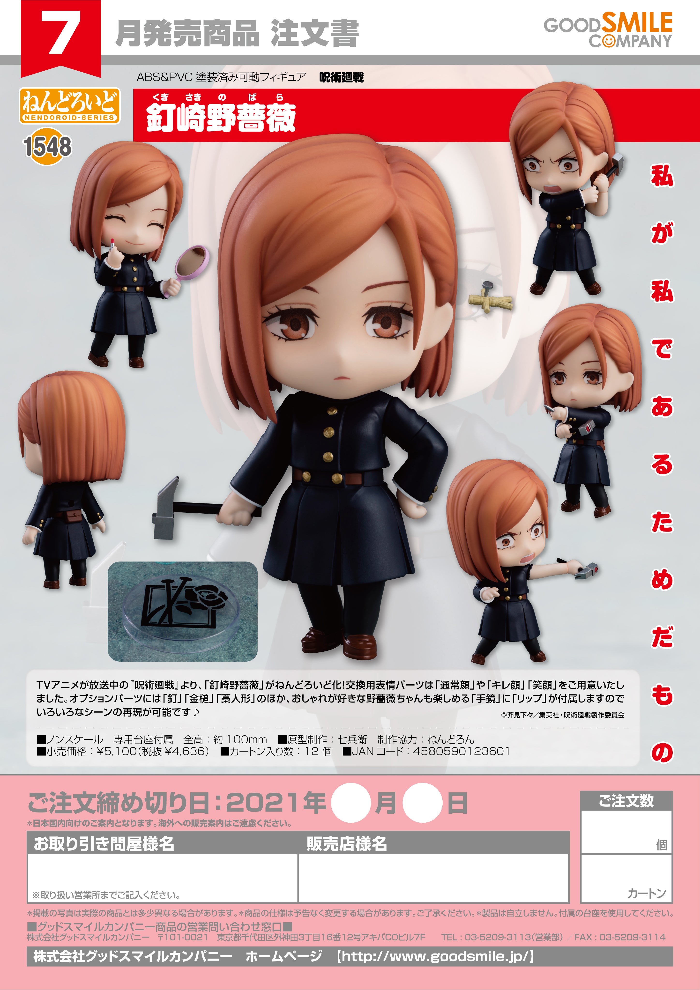 IN-STOCK Nendoroid 1548 - Jujutsu Kaisen - Nobara Kugisaki