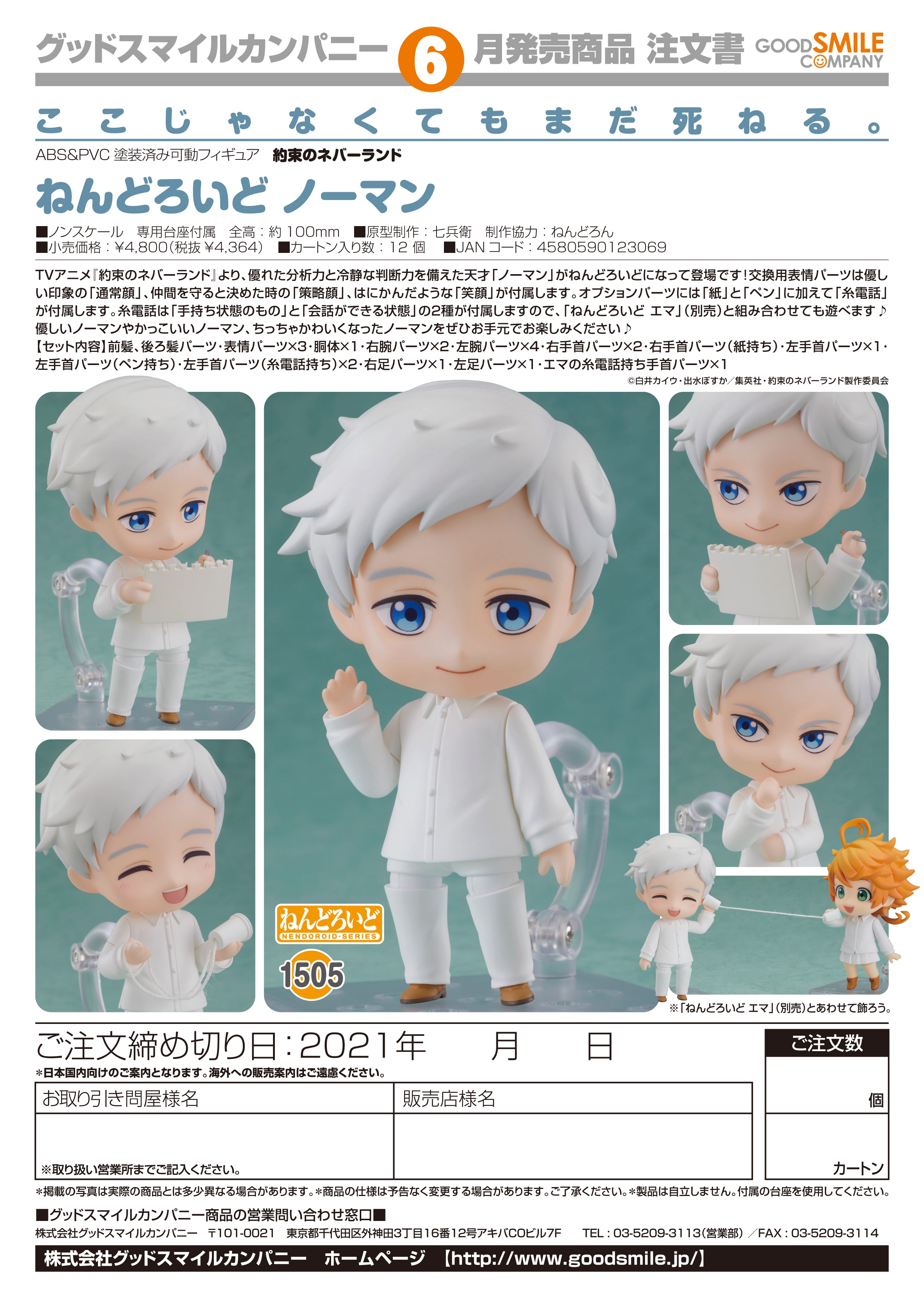 IN-STOCK Good Smile Company - Nendoroid 1505 - The Promised Neverland - Norman