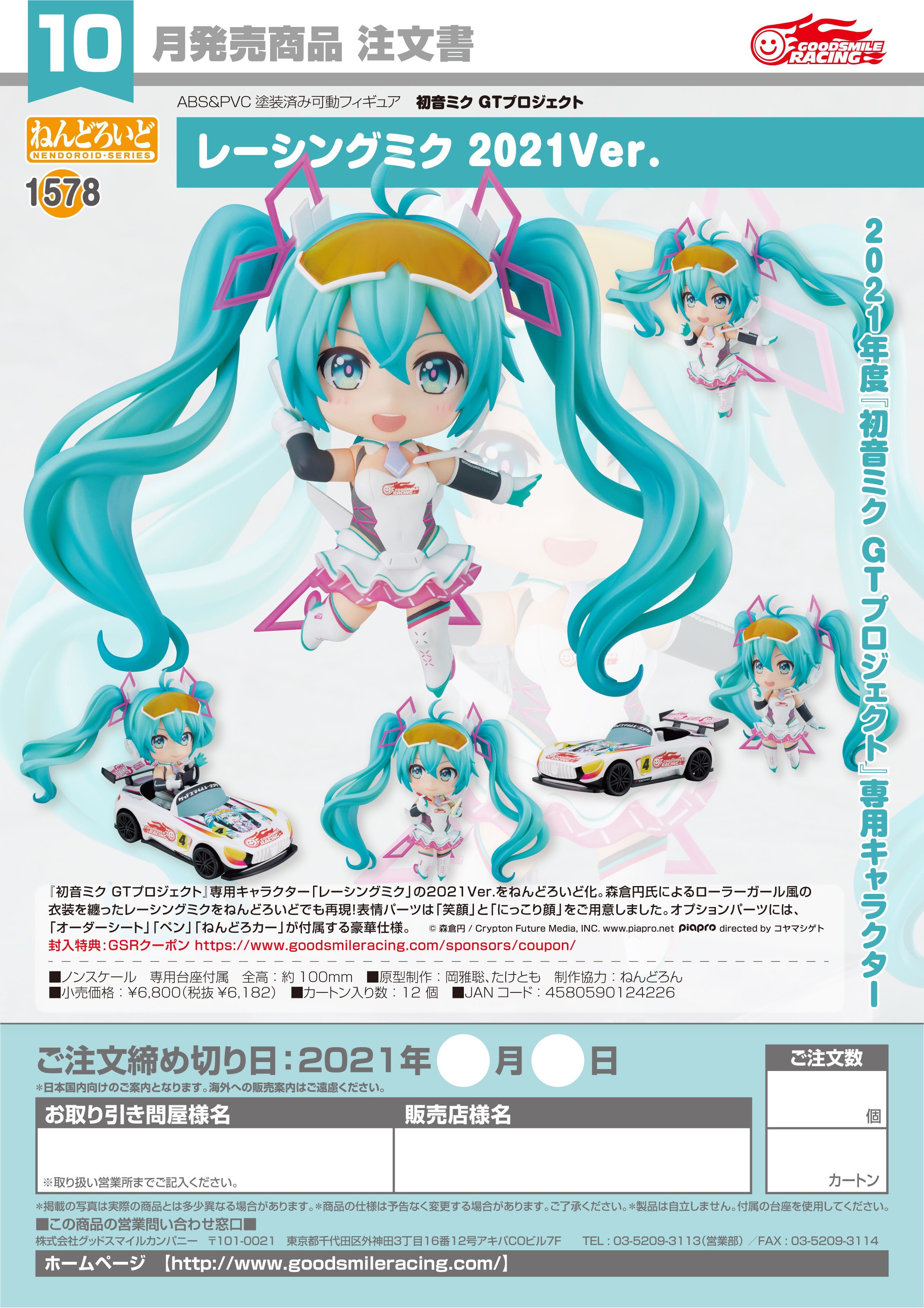 IN-STOCK Nendoroid 1578 - Hatsune Miku GT Project - Racing Miku: 2021 Ver.