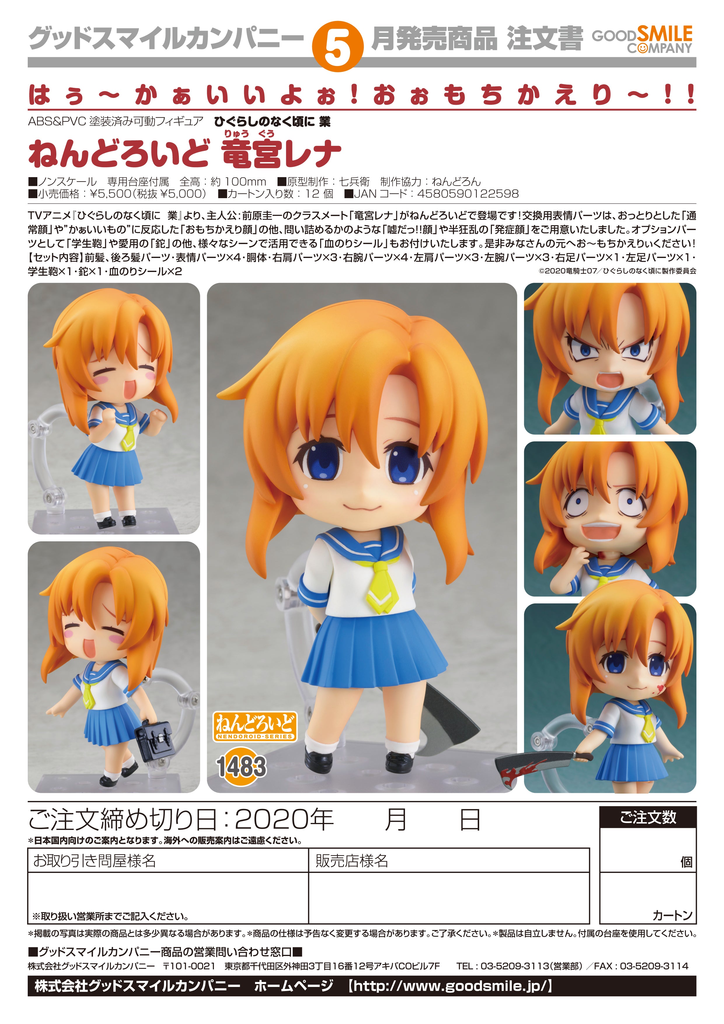 IN-STOCK Good Smile Company - Nendoroid 1483 - Higurashi: When They Cry - GOU - Rena Ryugu
