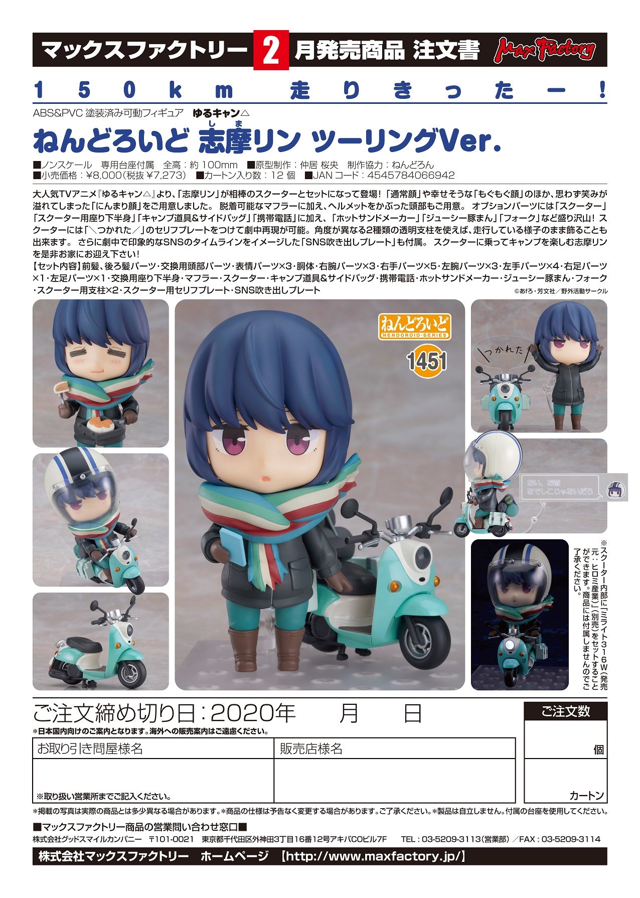 Nendoroid 1451 - Laid-Back Camp - Rin Shima: Touring Ver.