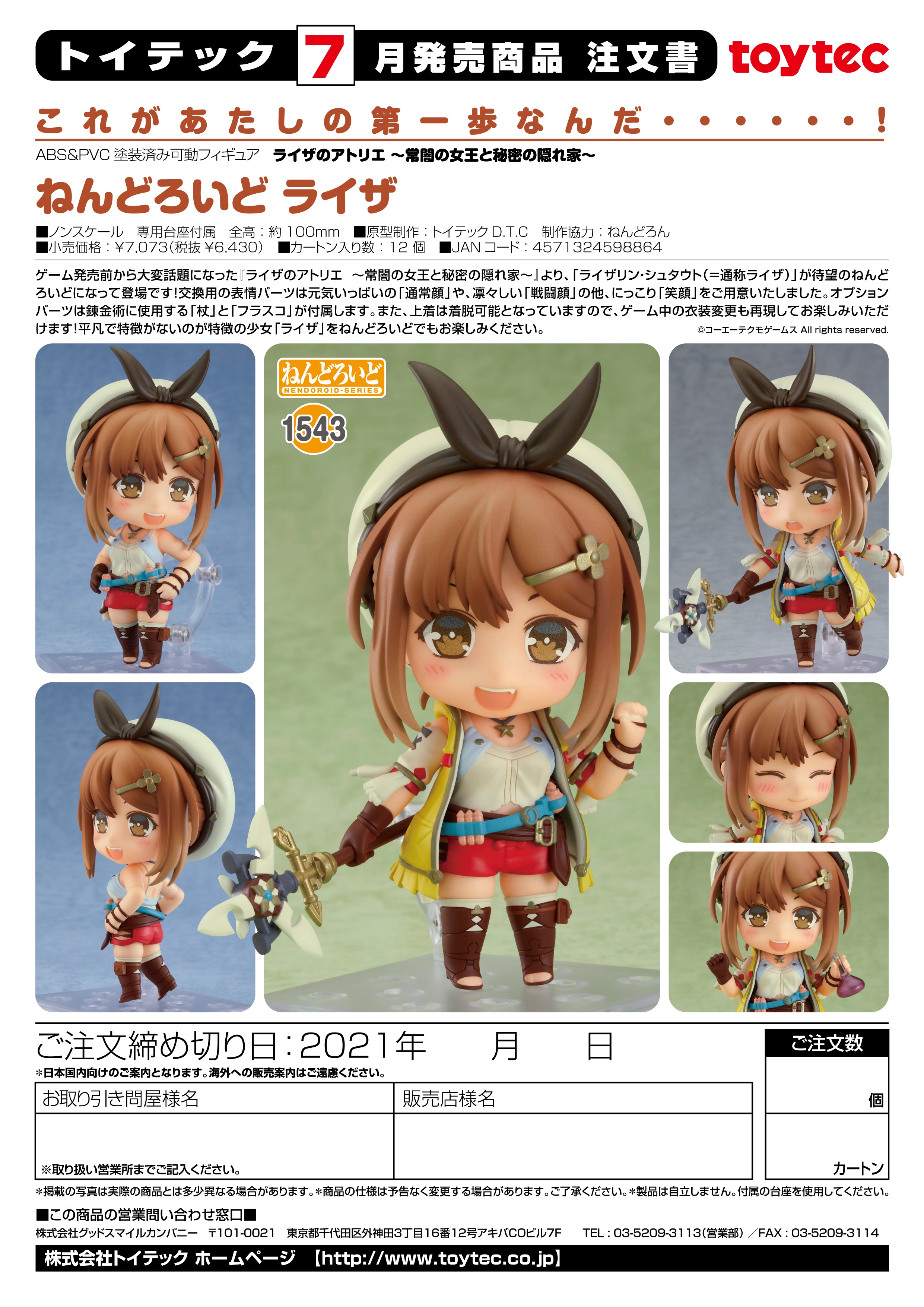 IN-STOCK toytec - Nendoroid 1543 - Atelier Ryza: Ever Darkness & the Secret Hideout - Ryza
