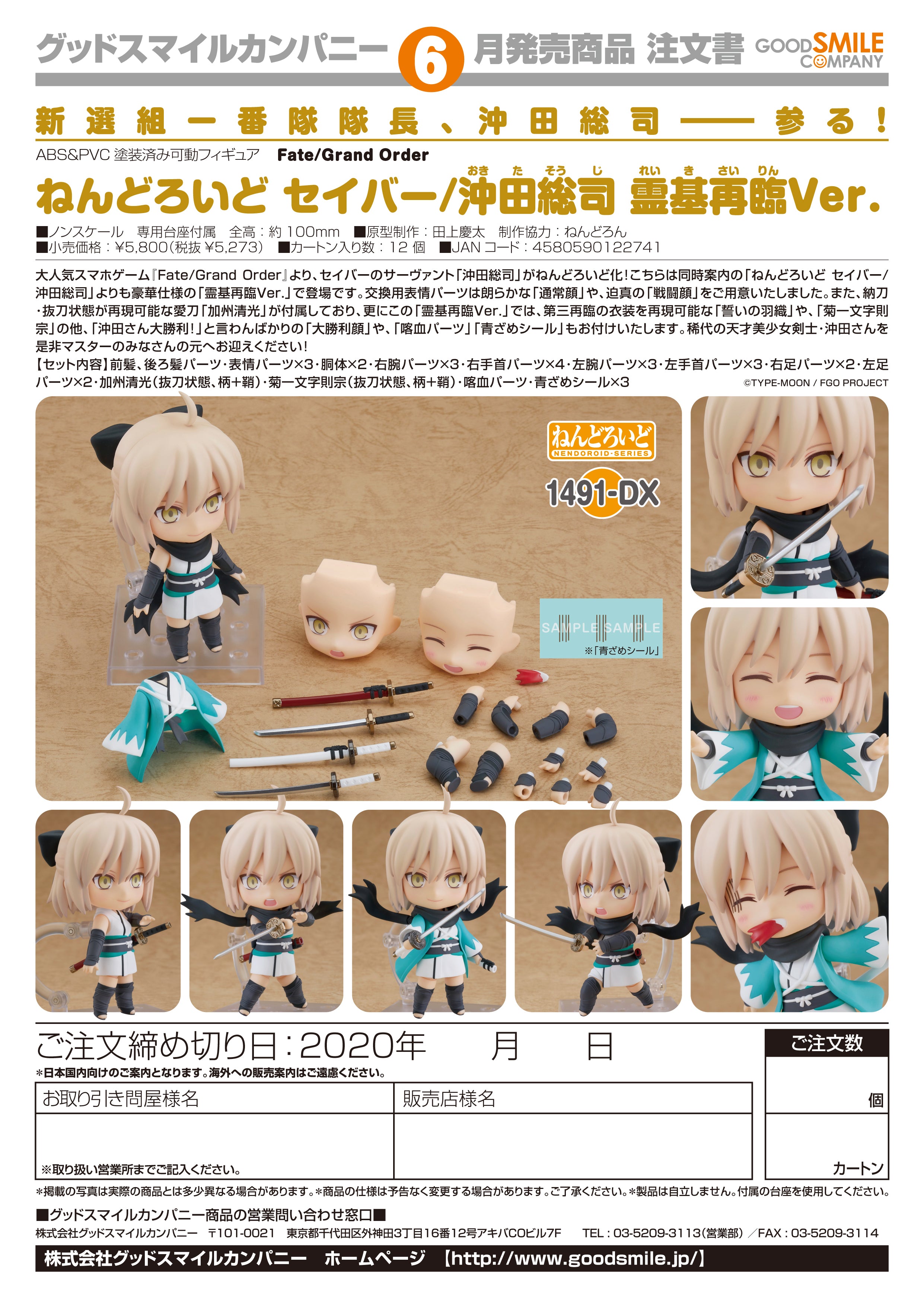IN-STOCK Good Smile Company - Nendoroid 1491-DX - Fate/Grand Order - Saber/Okita Souji: Ascension Ver.