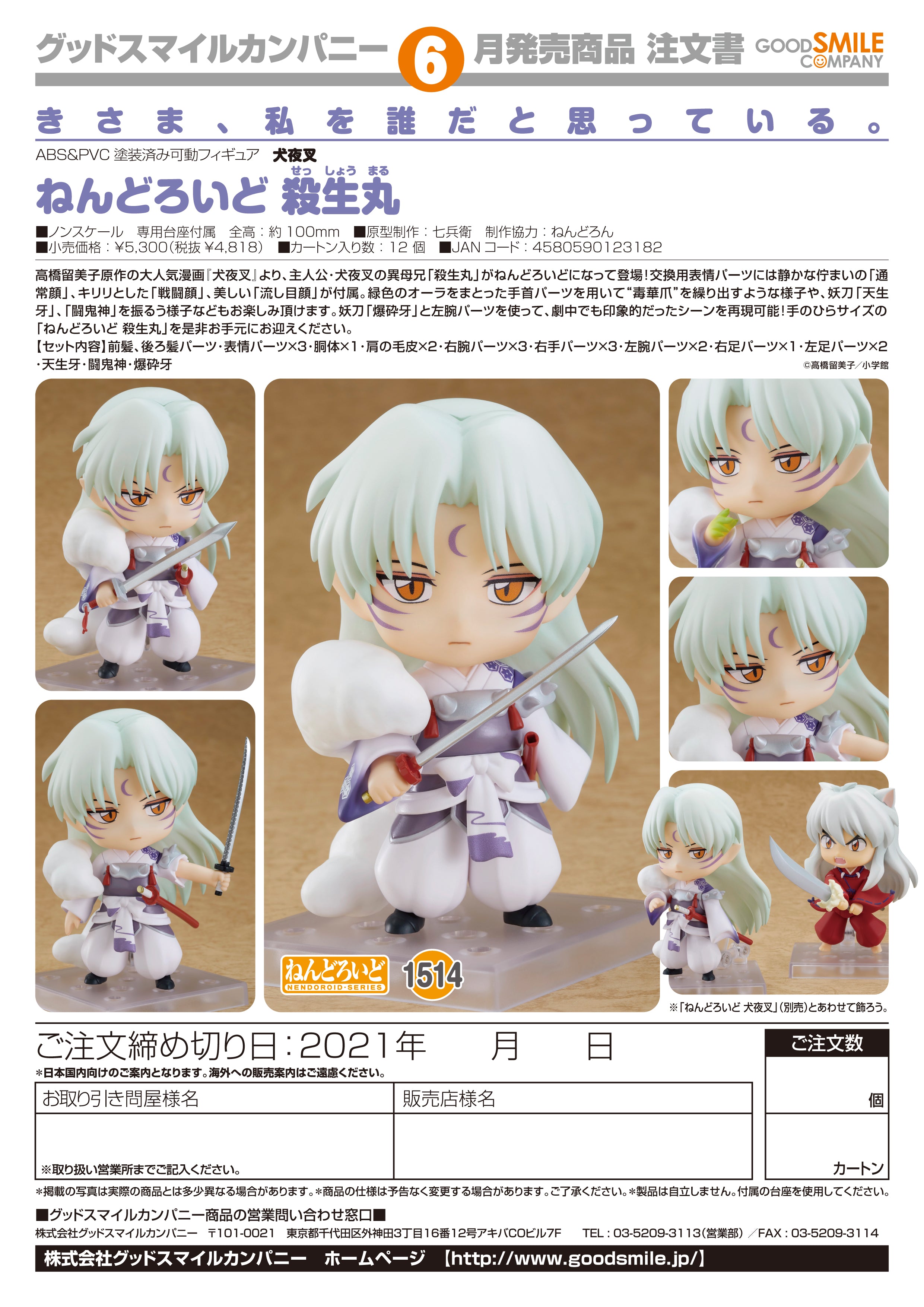 INUYASHA - Sesshomaru Nendoroid Action Figure # 1514 Good INUYASHA - Sesshomaru Nendoroid Action Figure # 1514 Good