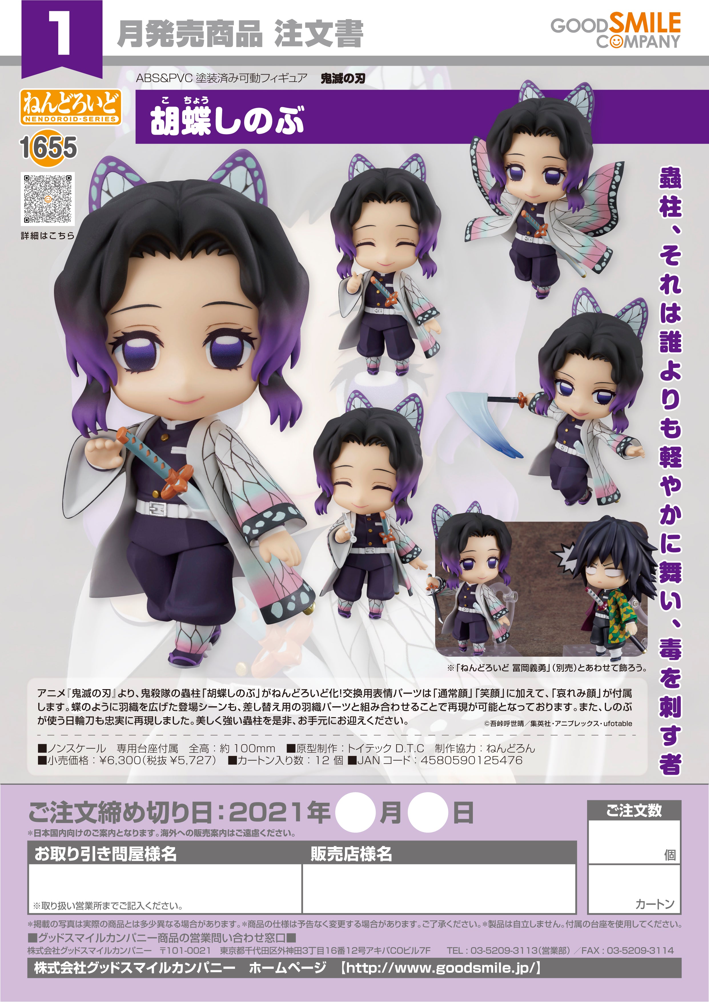 IN-STOCK Good Smile Company - Nendoroid 1655 - Demon Slayer: Kimetsu no Yaiba - Shinobu Kocho