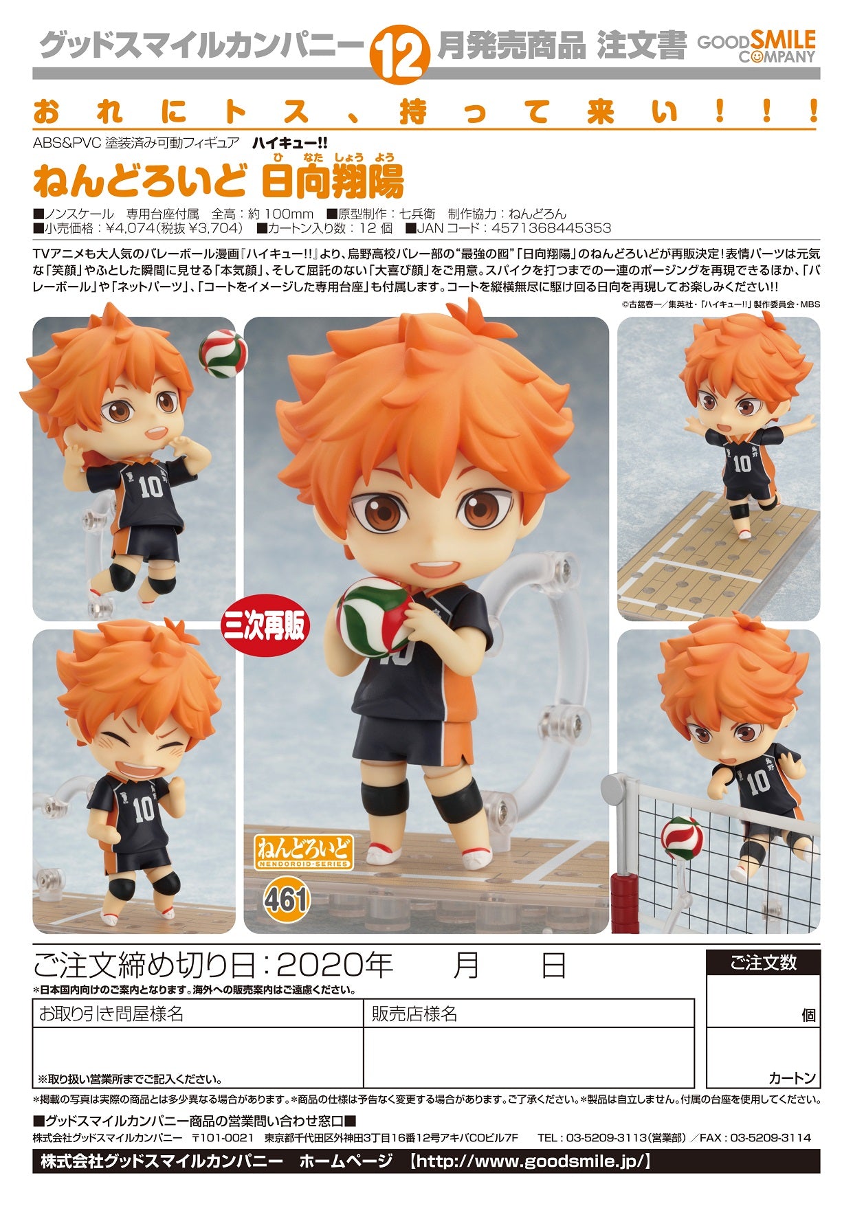 PRE-ORDER Nendoroid 461 - Haikyu!! - Shoyo Hinata (4th Release)