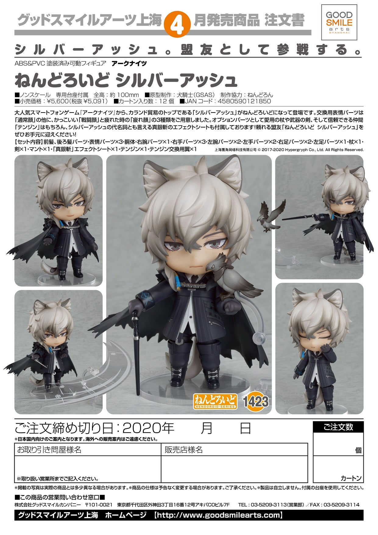 IN-STOCK Good Smile Arts Shanghai - Nendoroid 1423 - Arknights - SilverAsh