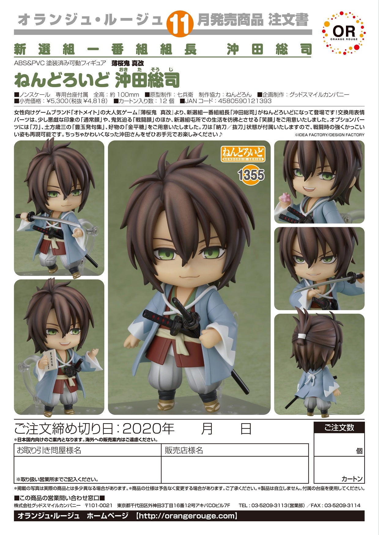 IN-STOCK ORANGE ROUGE - Nendoroid 1355 - Hakuoki: Shinkai - Souji Okita